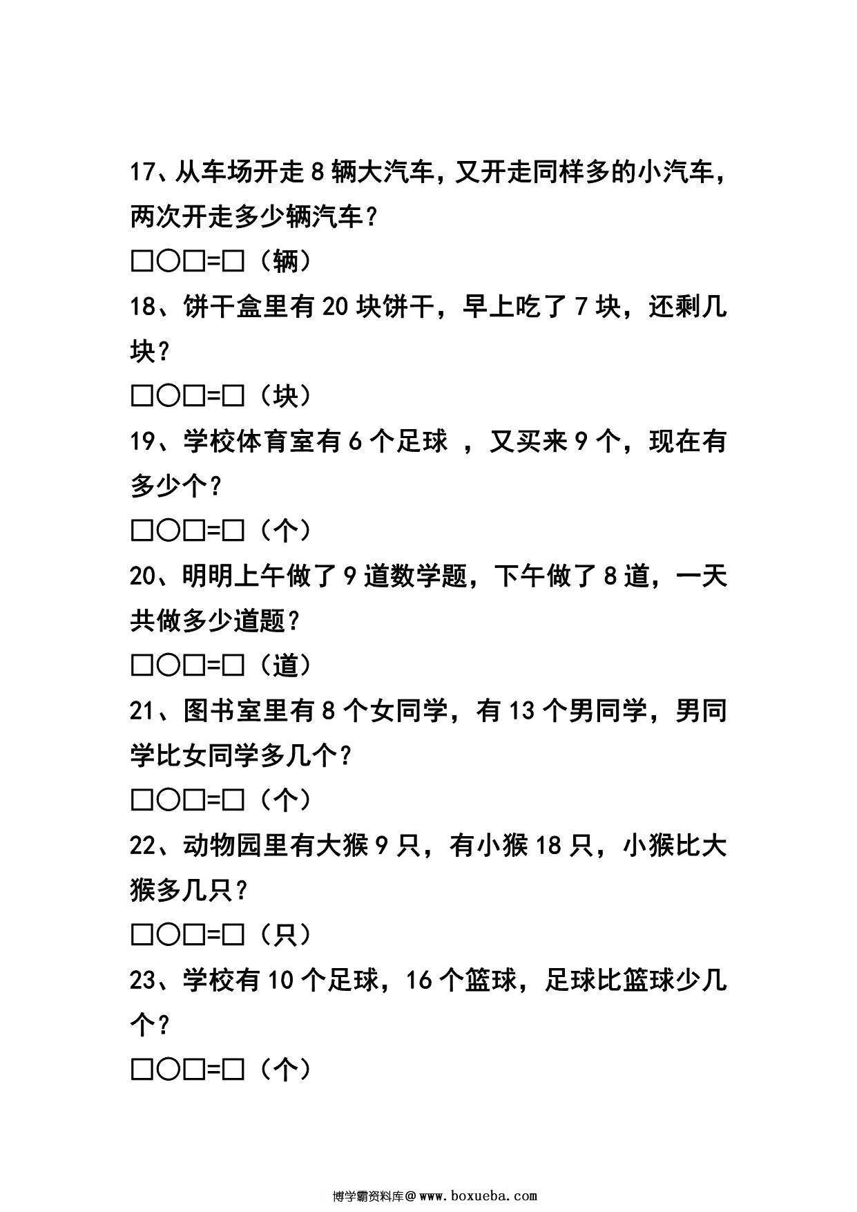 图片[3]-一年级数学上册解决问题专项练习题，7页PDF电子版-淘学学资料库