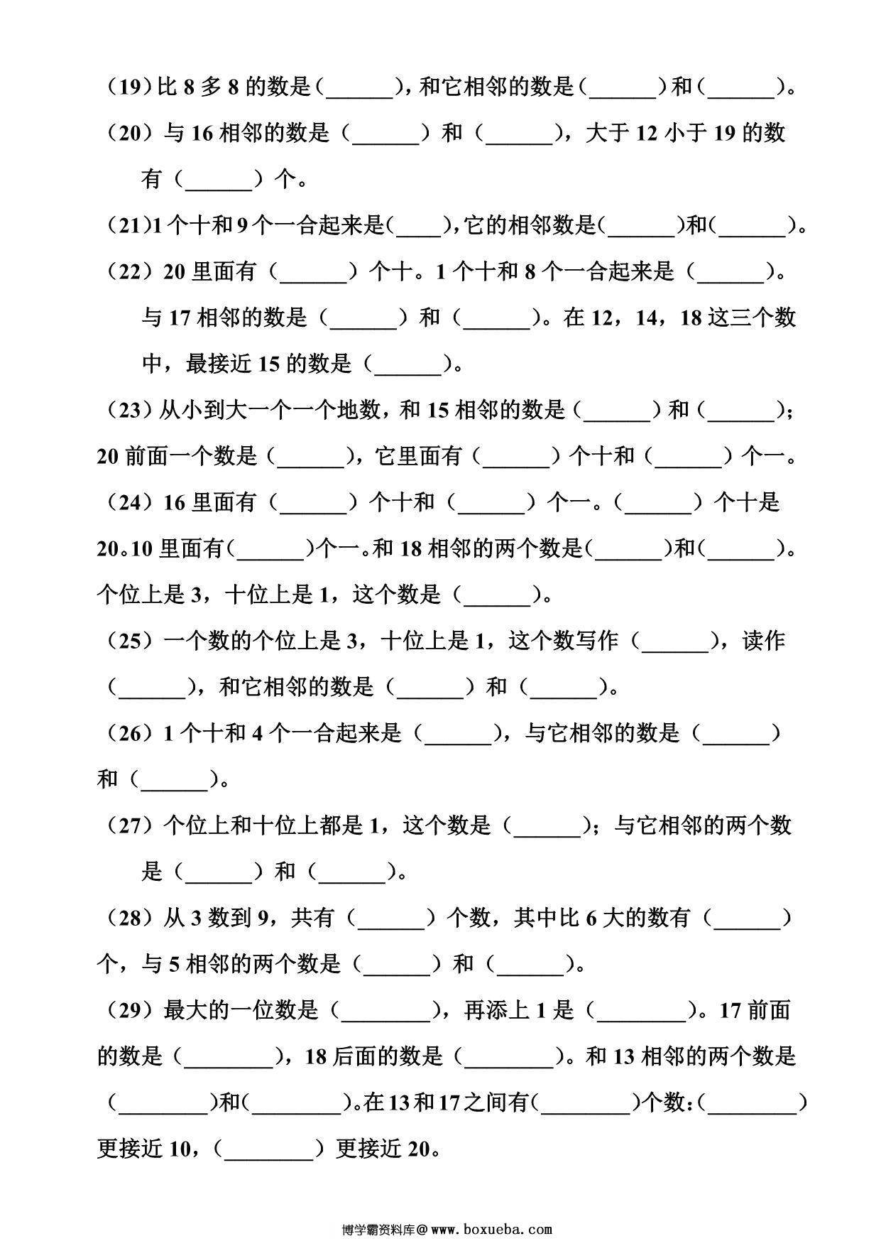 图片[2]-一年级上册数位和相邻数填空专项，5页PDF可打印-淘学学资料库