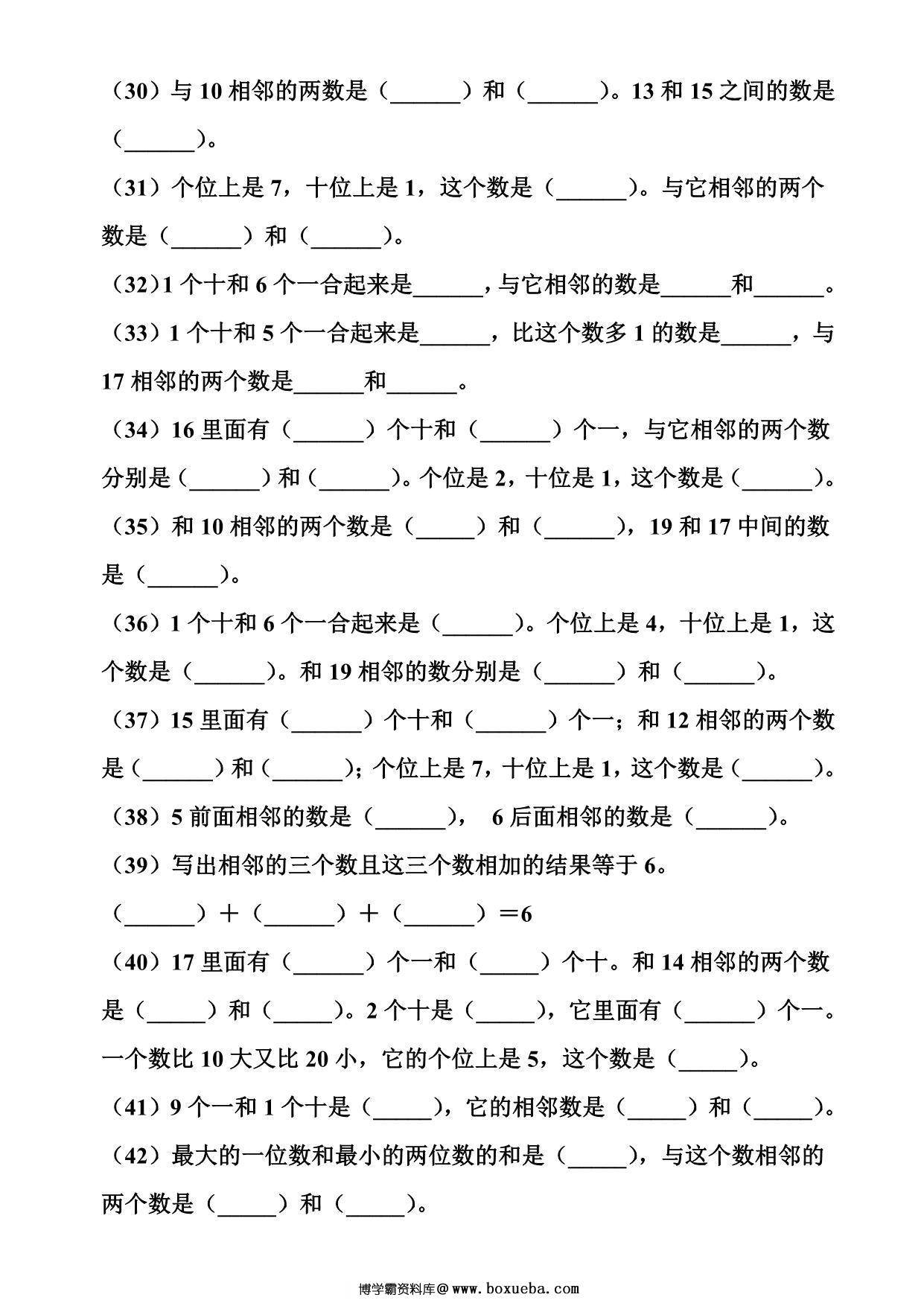图片[3]-一年级上册数位和相邻数填空专项，5页PDF可打印-淘学学资料库
