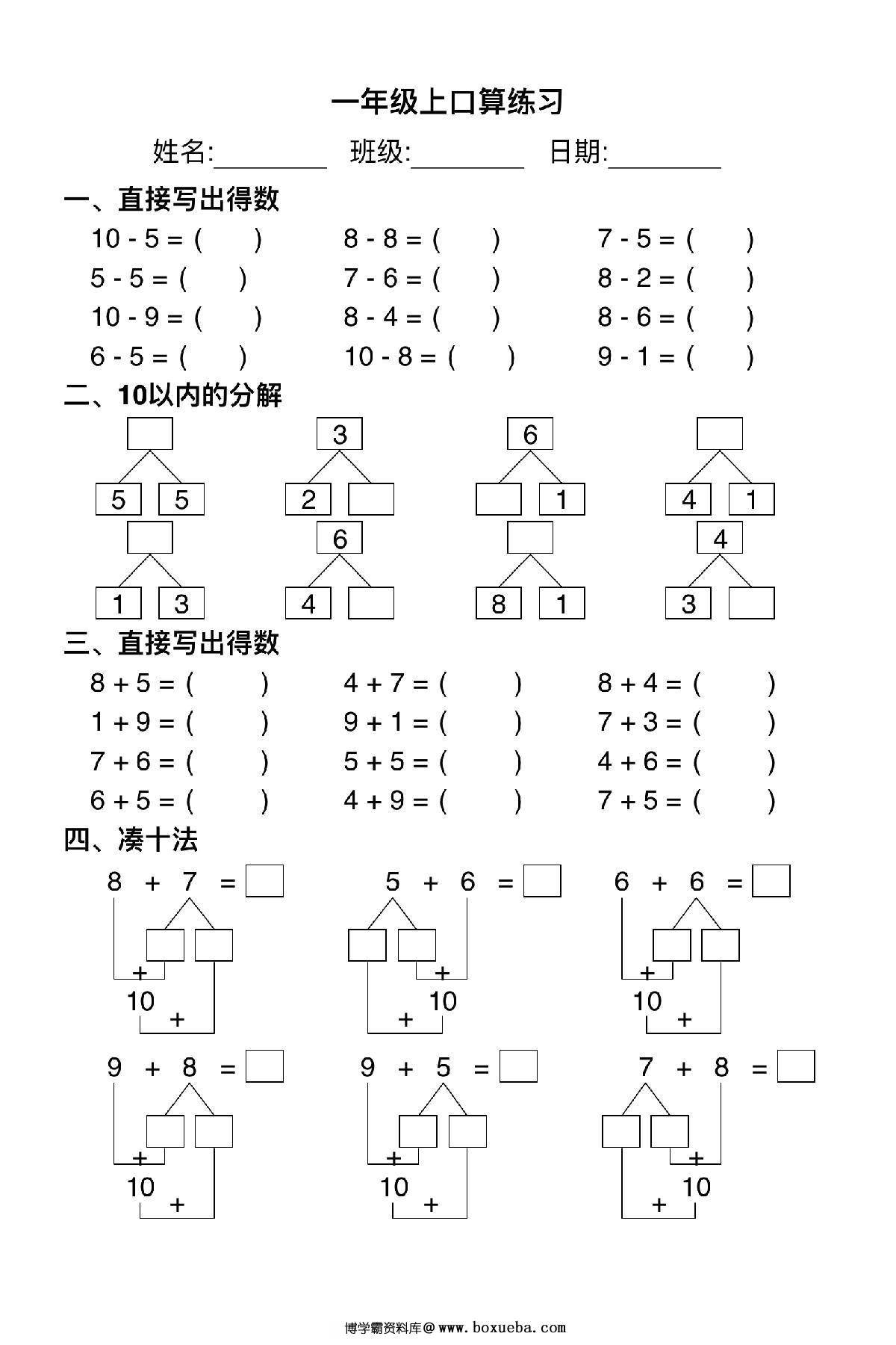图片[2]-一年级上册数学口算练习，4页PDF电子版-淘学学资料库