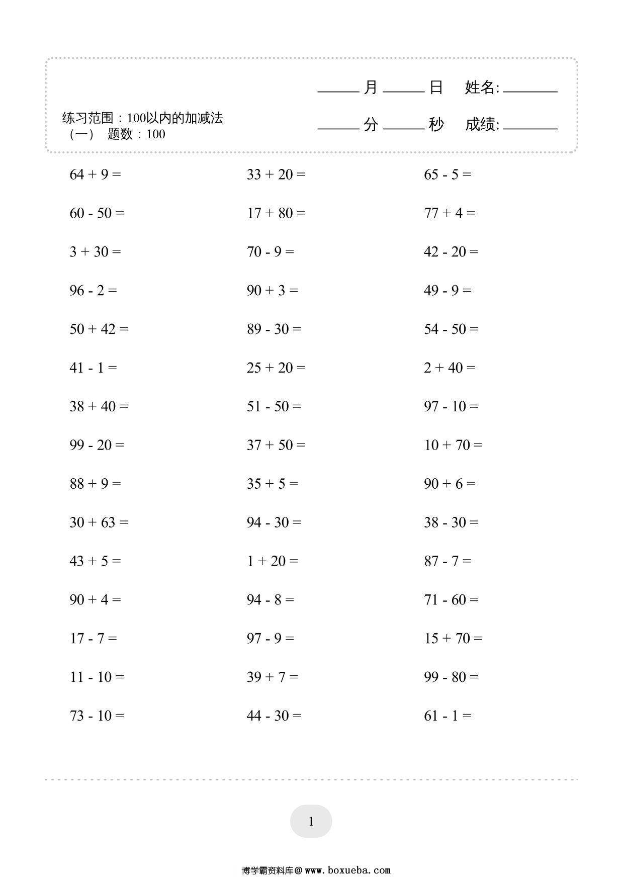 一年级上册数学100以内的加减法4000题，80页PDF电子版-博学霸资料网