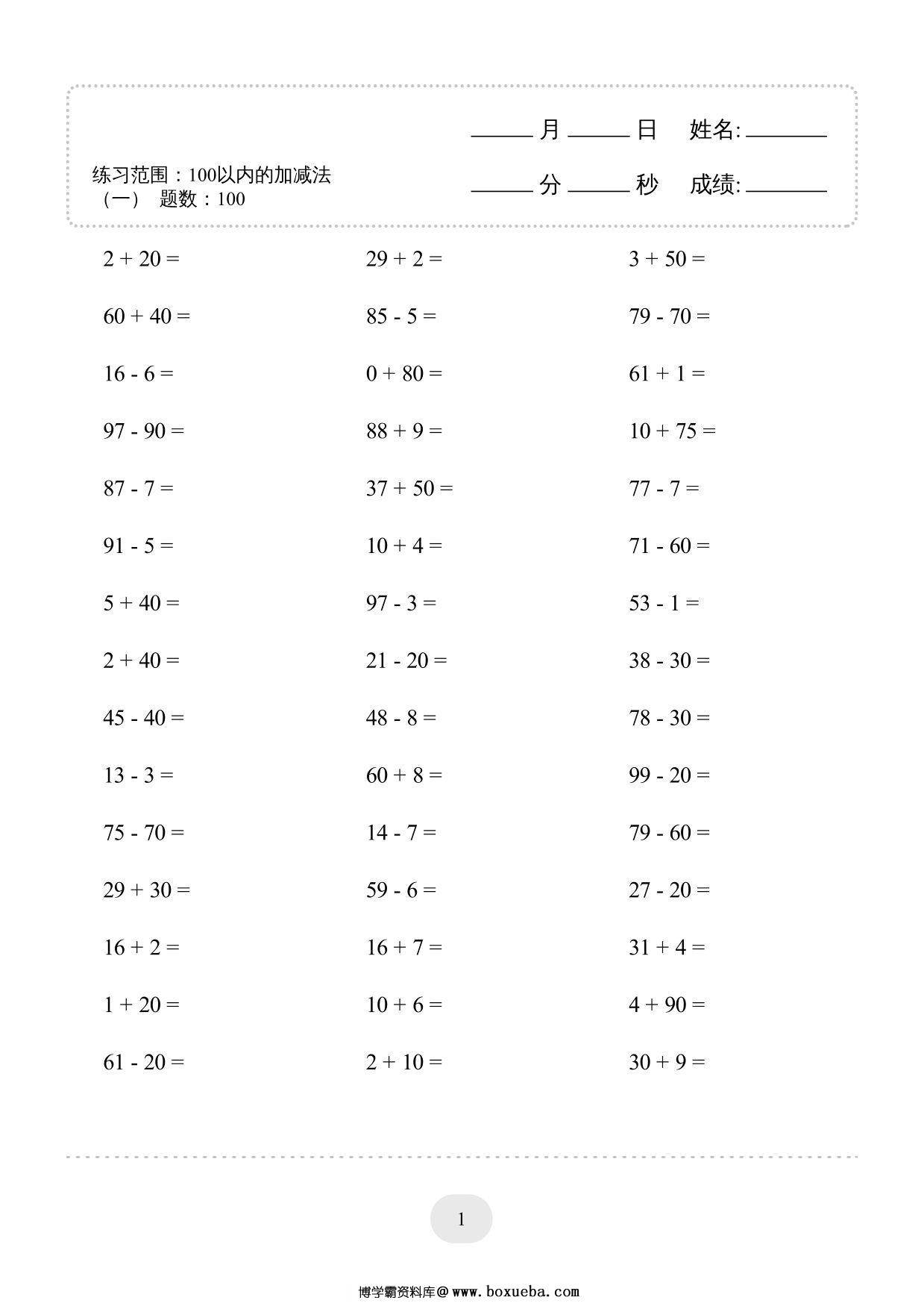 图片[3]-一年级上册数学100以内的加减法4000题，80页PDF电子版-淘学学资料库