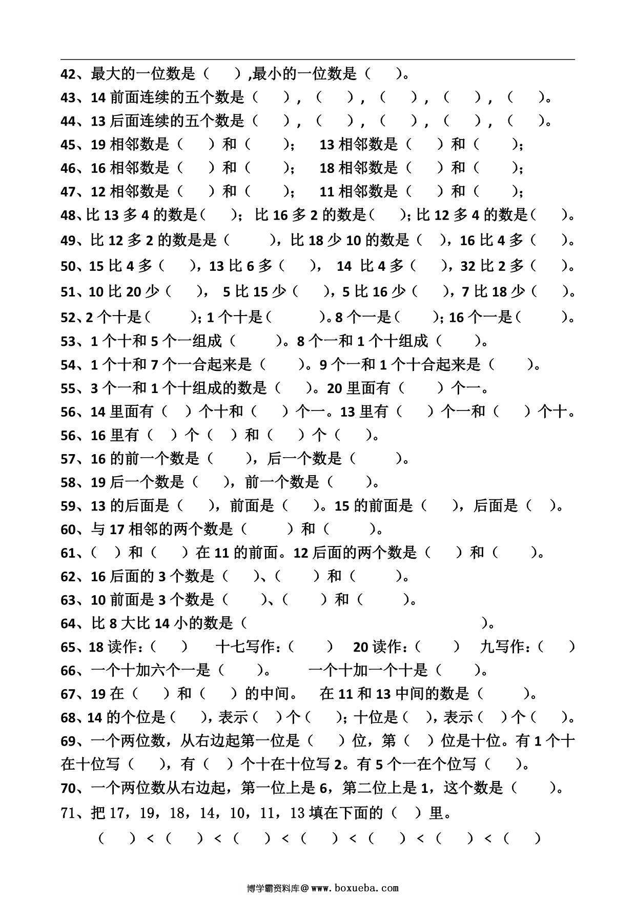 图片[2]-一年级上册数学易错填空题精华版，4页PDF可打印-淘学学资料库