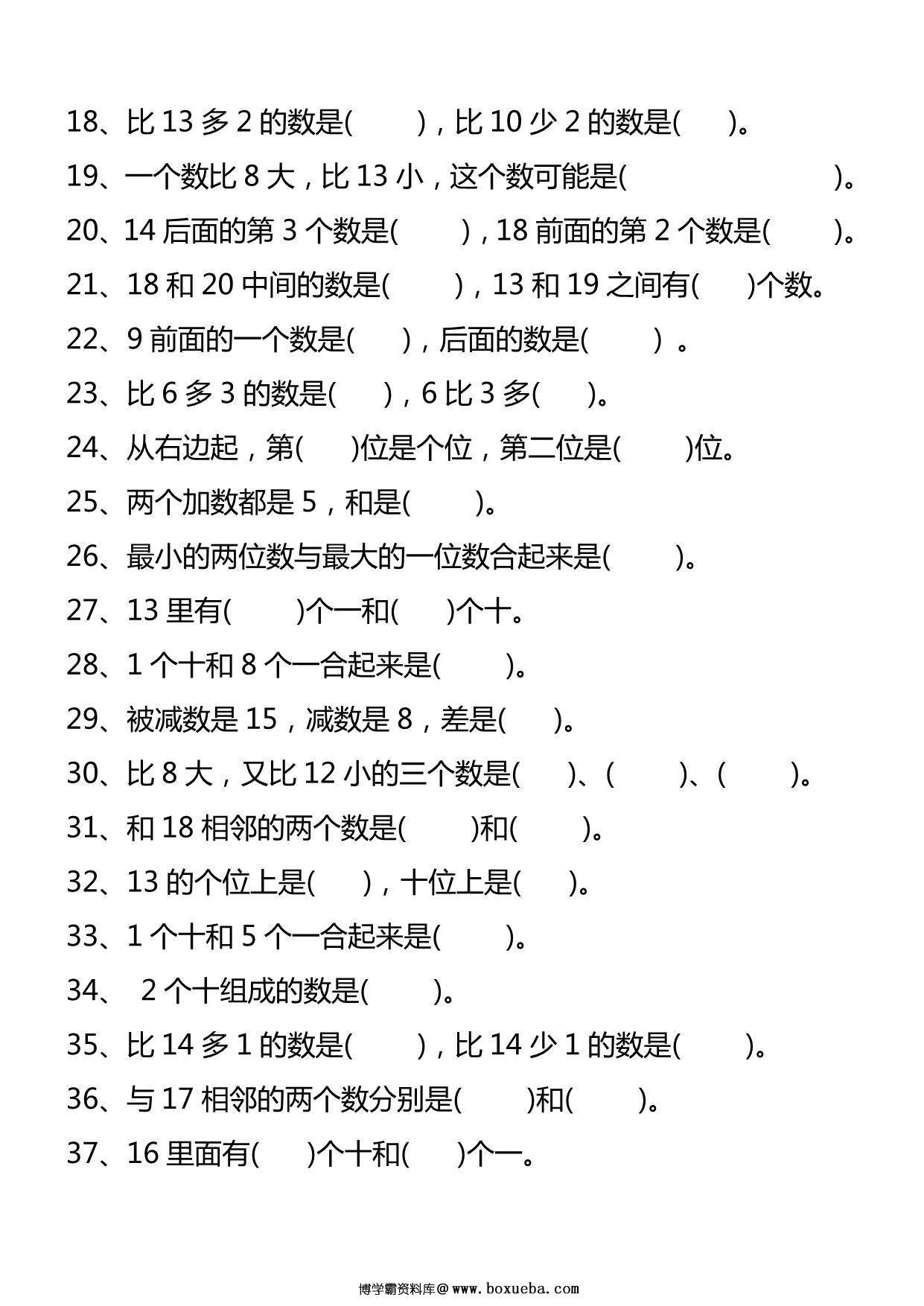 图片[2]-一年级上册数学易错填空题专项，4页PDF电子版-淘学学资料库