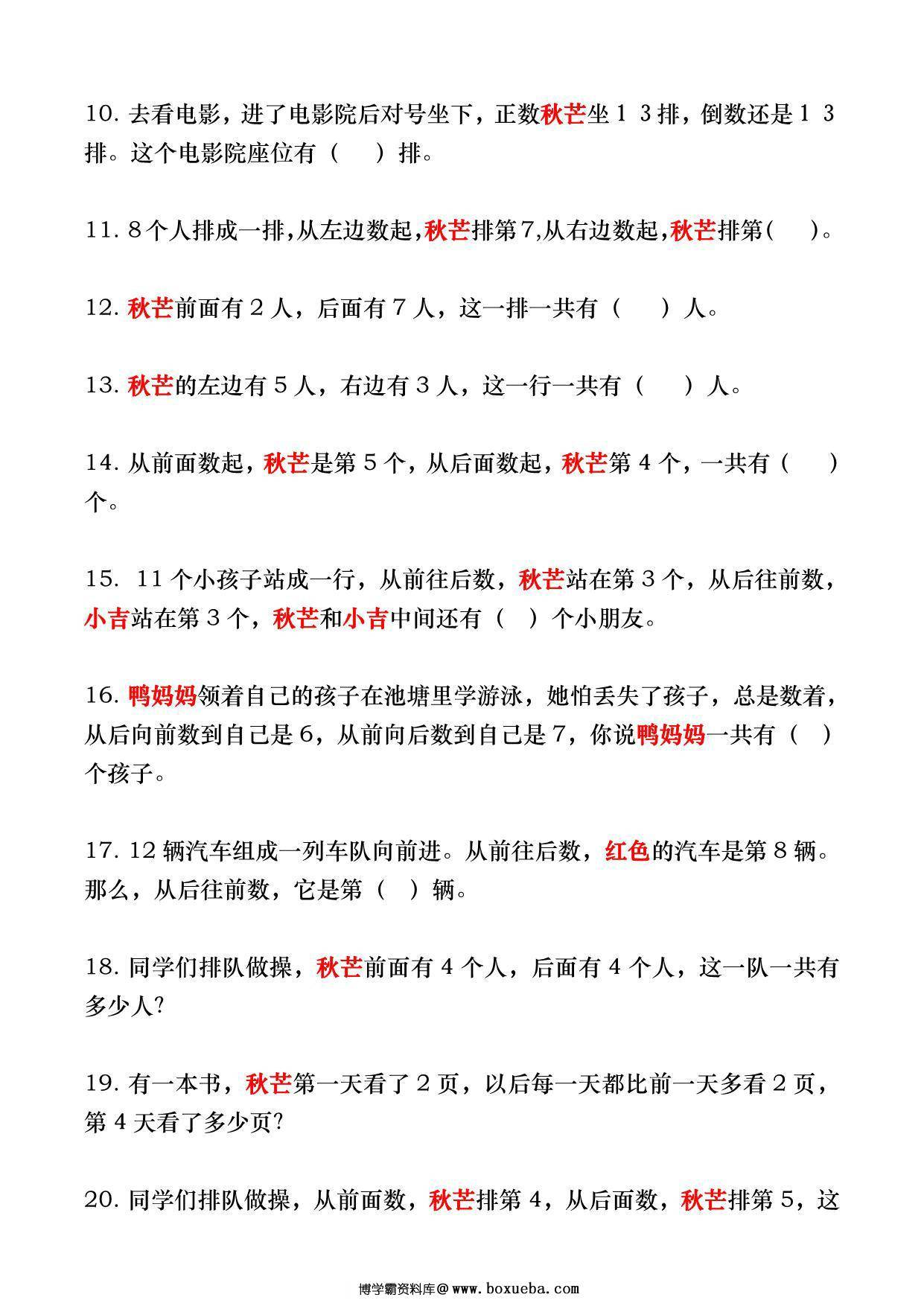 图片[2]-一年级数学上册排队类逻辑思维题，4页PDF可打印-淘学学资料库