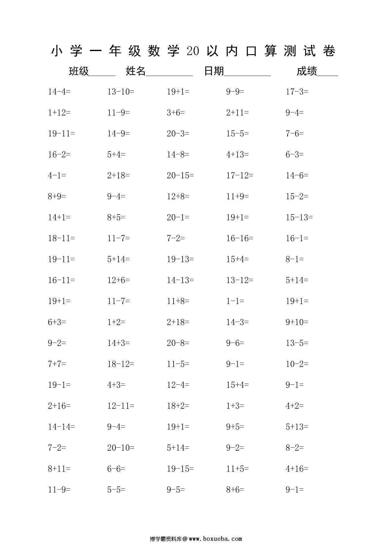 图片[3]-一年级上册数学-20以内口算测试卷，30页PDF电子版-淘学学资料库