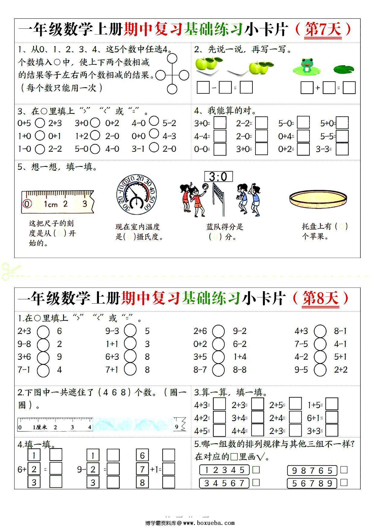 图片[2]-一年级上册数学期中复习基础练习小卡片，10页PDF电子版-淘学学资料库