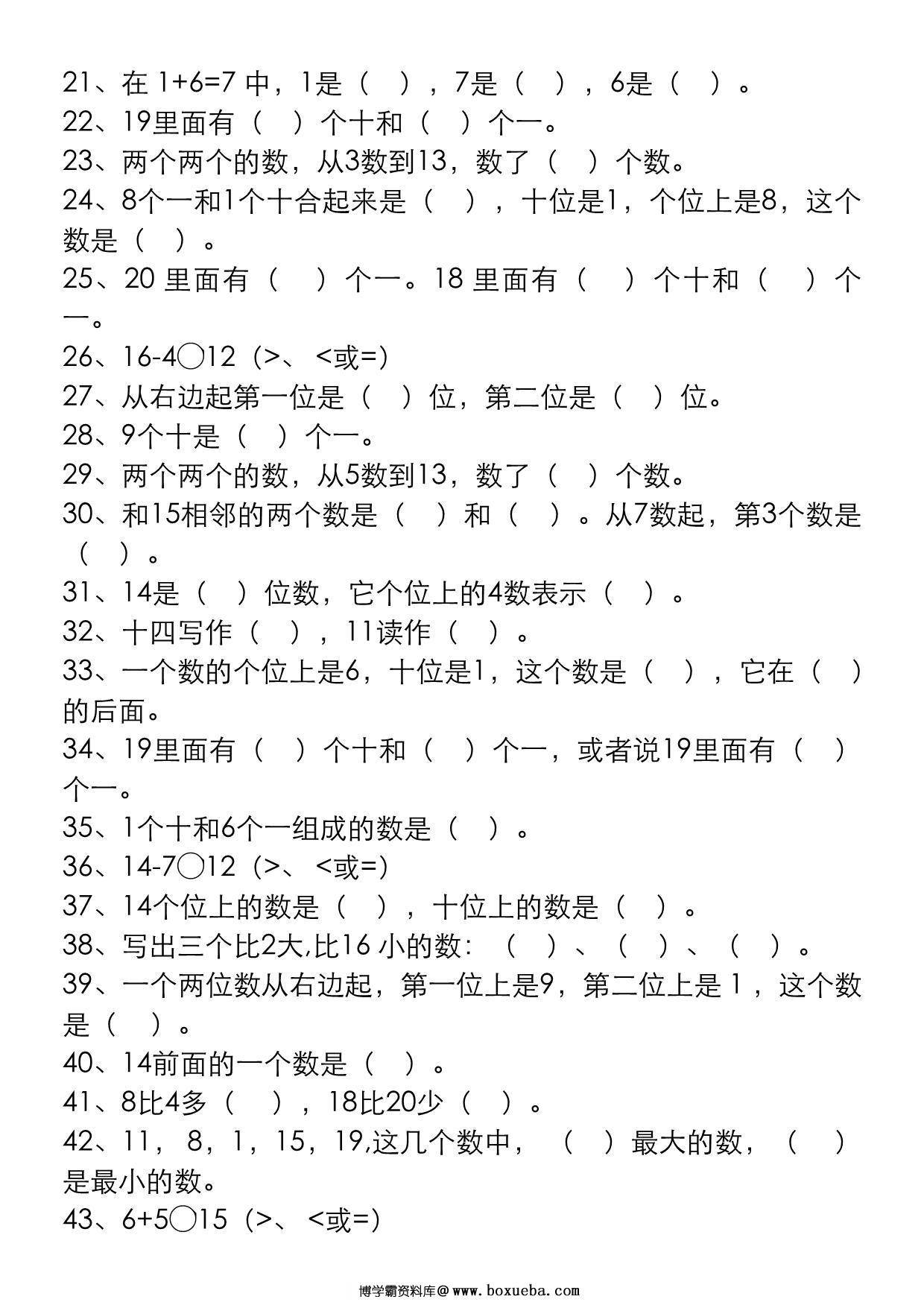 图片[2]-一年级数学上册期末必考100道易错填空练习题（空白+答案），10页PDF可打印-淘学学资料库