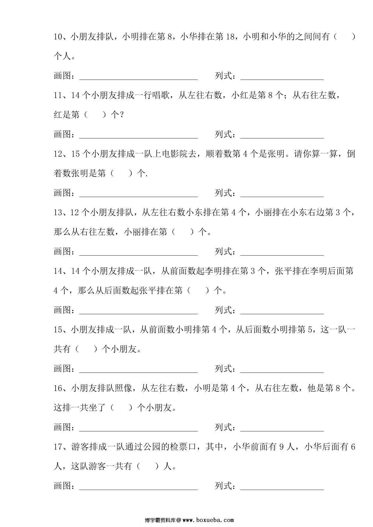 图片[2]-一年级数学排队问题专项练习，8页PDF可打印-淘学学资料库