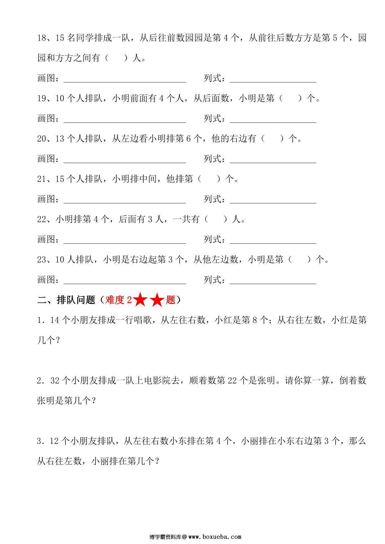 图片[3]-一年级数学排队问题专项练习，8页PDF可打印-淘学学资料库