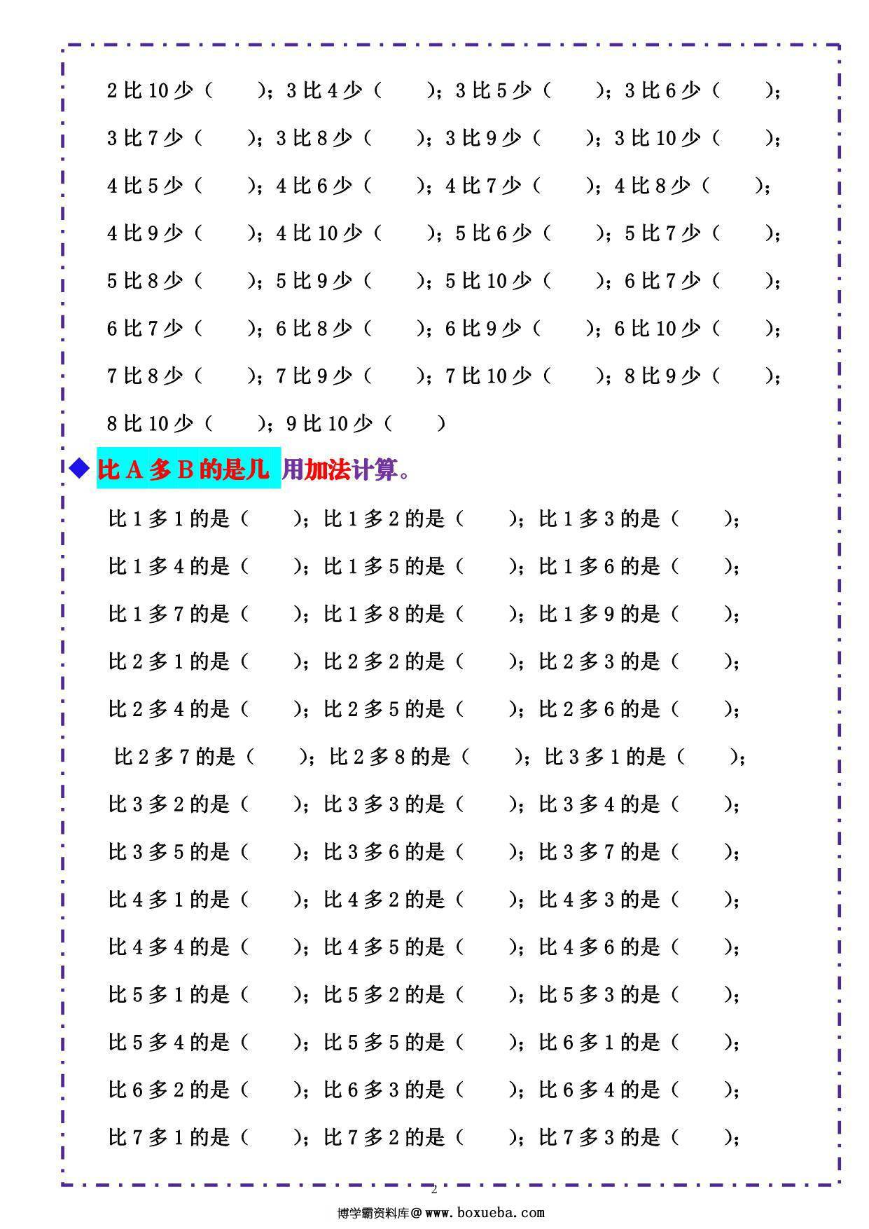 图片[2]-一年级数学上册《10以内比多少》六大题型专项练习题 （含答案），6页PDF-淘学学资料库