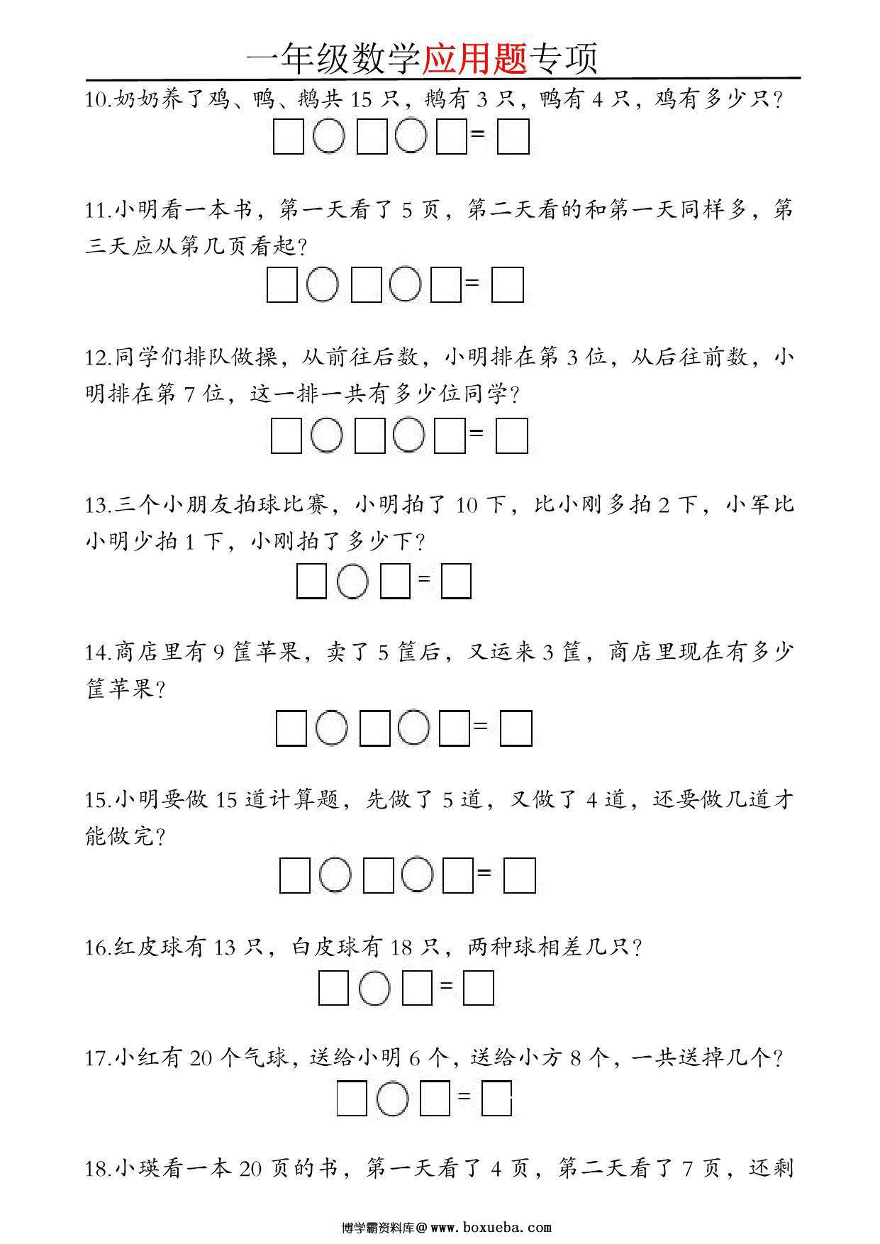 图片[2]-一年级数学应用题专项，5页PDF可打印-淘学学资料库