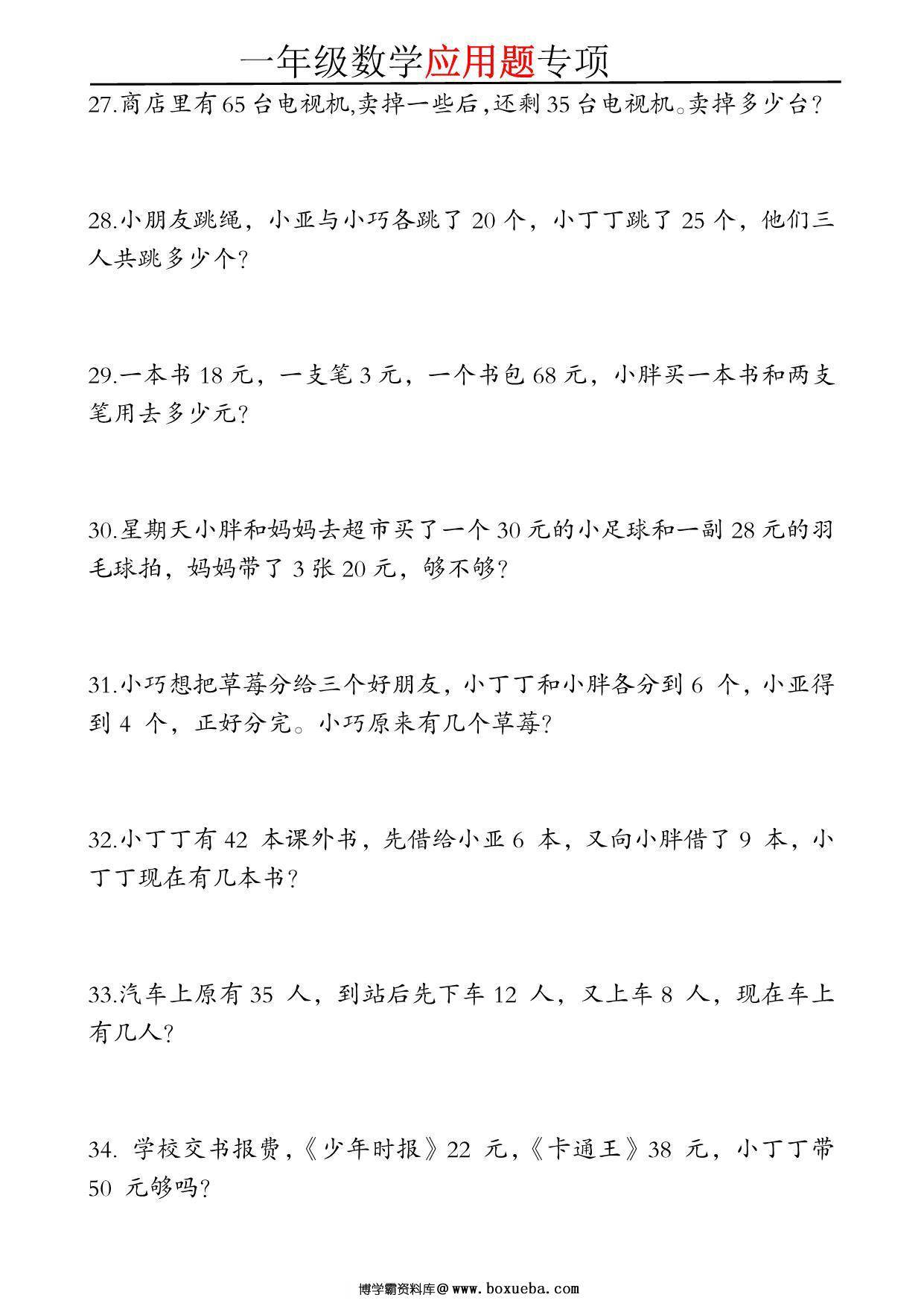 图片[3]-一年级数学应用题专项，5页PDF可打印-淘学学资料库