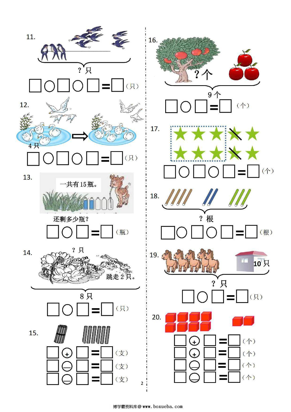图片[2]-一年级上册数学“解决问题比赛”卷，5页PDF电子版-淘学学资料库