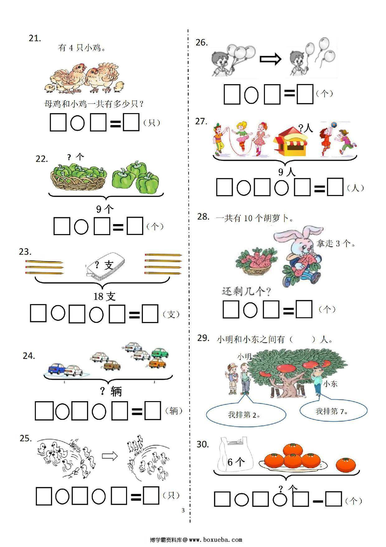图片[3]-一年级上册数学“解决问题比赛”卷，5页PDF电子版-淘学学资料库