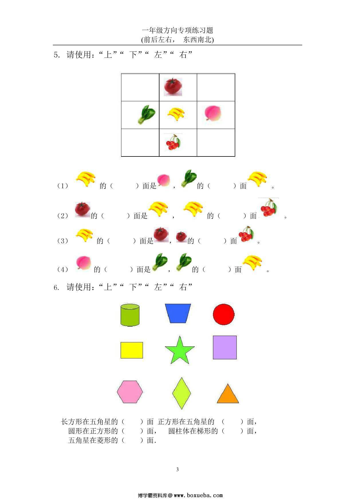 图片[2]-一年级数学上册方向专项练习题(前后左右-东西南北)，22页PDF-淘学学资料库
