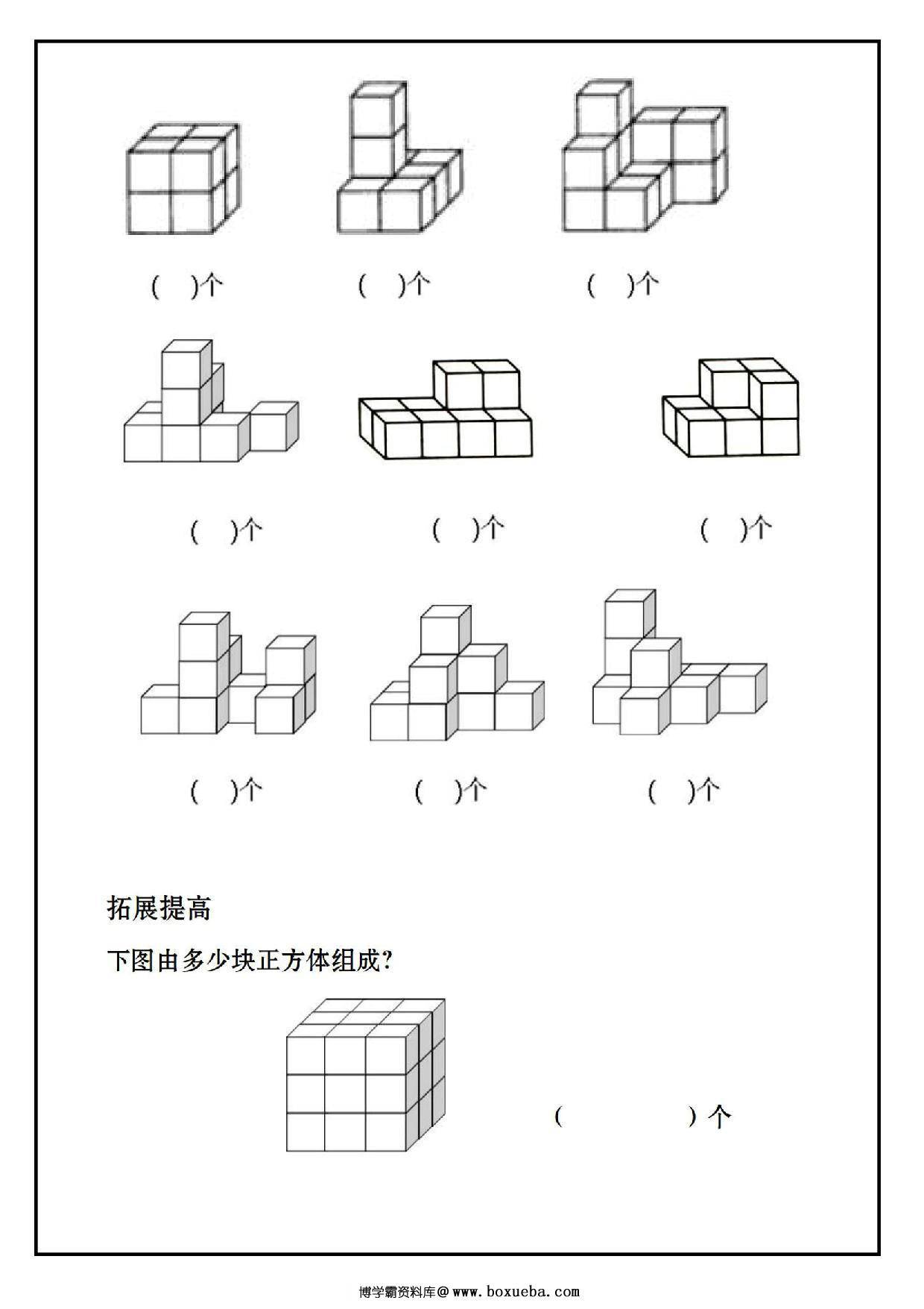 图片[2]-一年级数学上册数正方体个数专项练习，3页PDF电子版-淘学学资料库