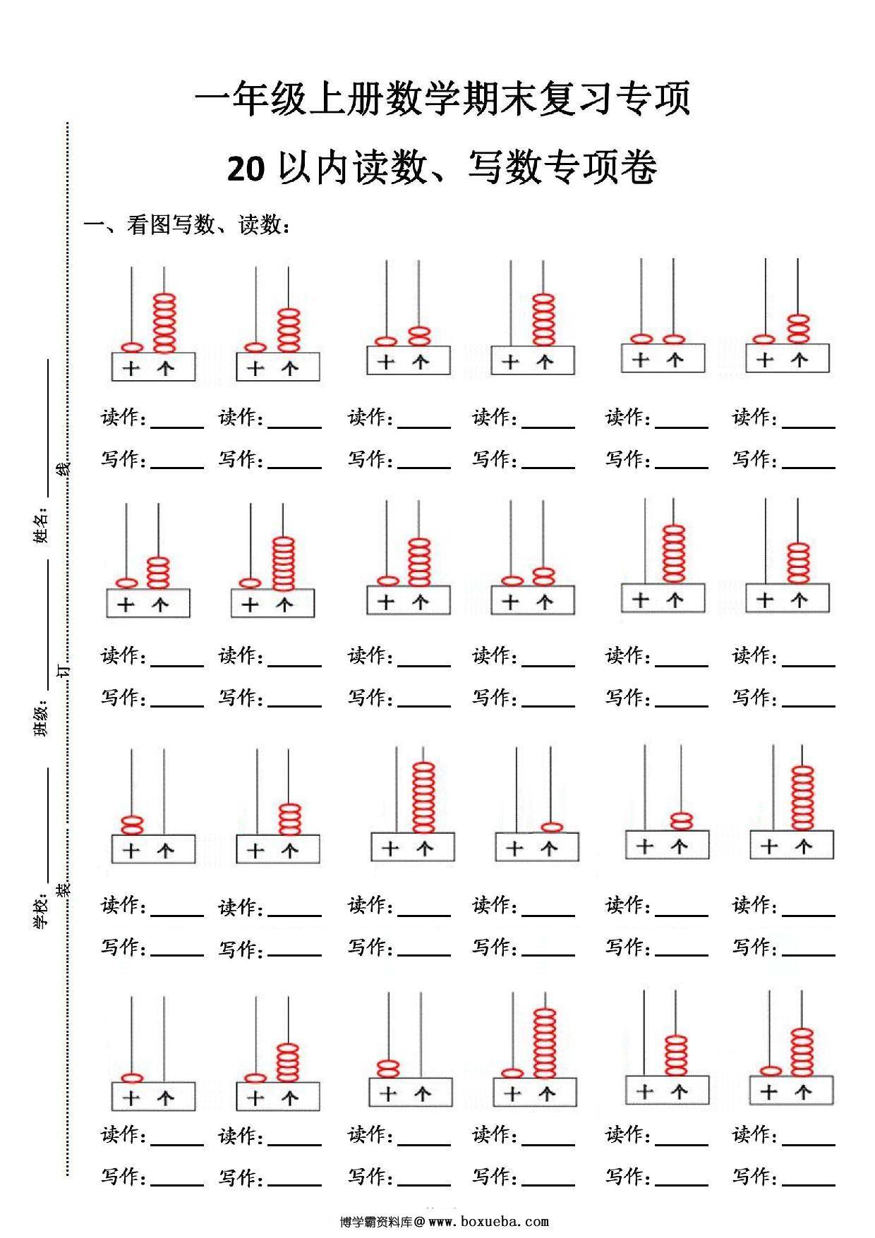 数位练习（读作、写作），3页PDF可打印-博学霸资料网