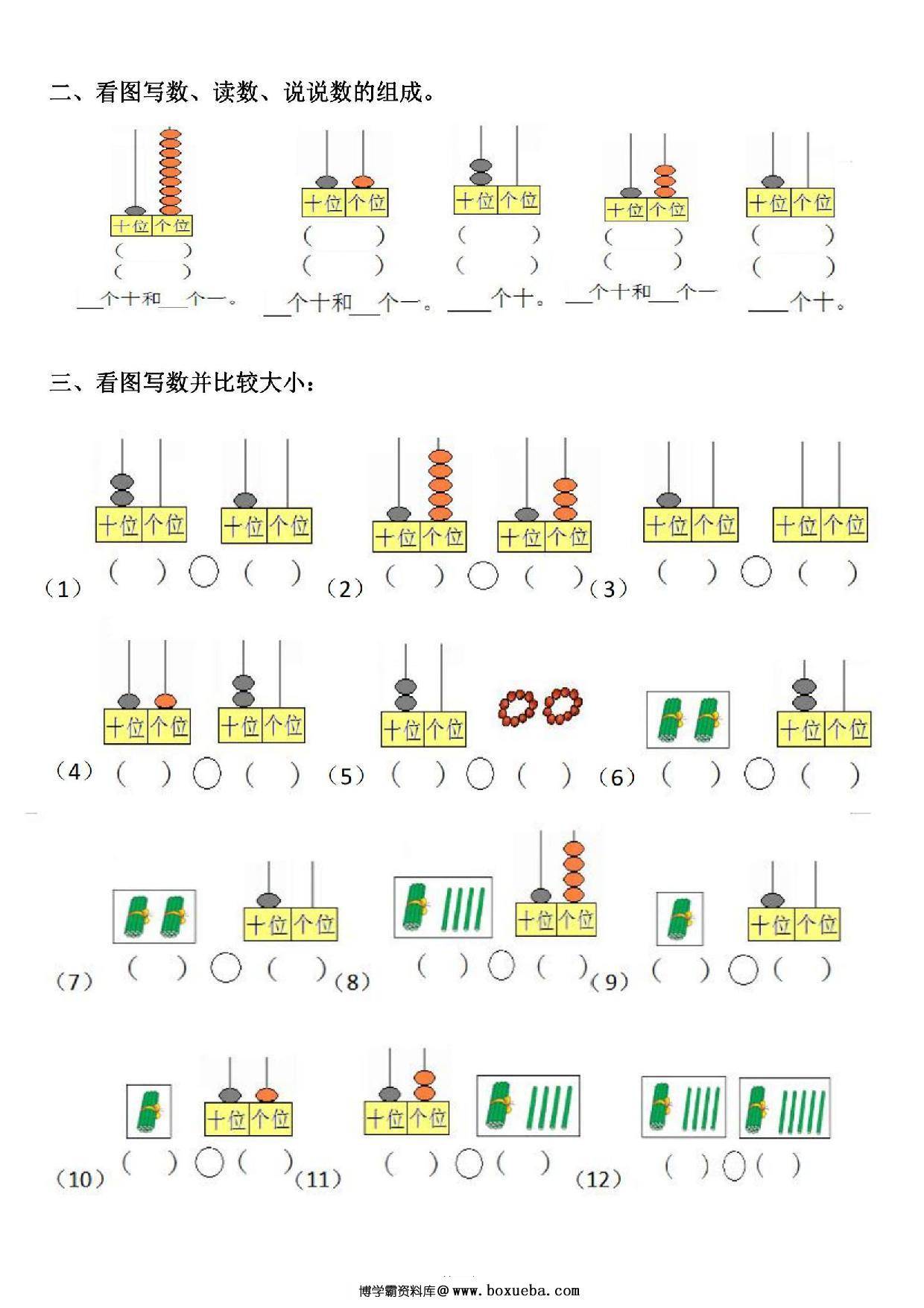 图片[2]-数位练习（读作、写作），3页PDF可打印-淘学学资料库