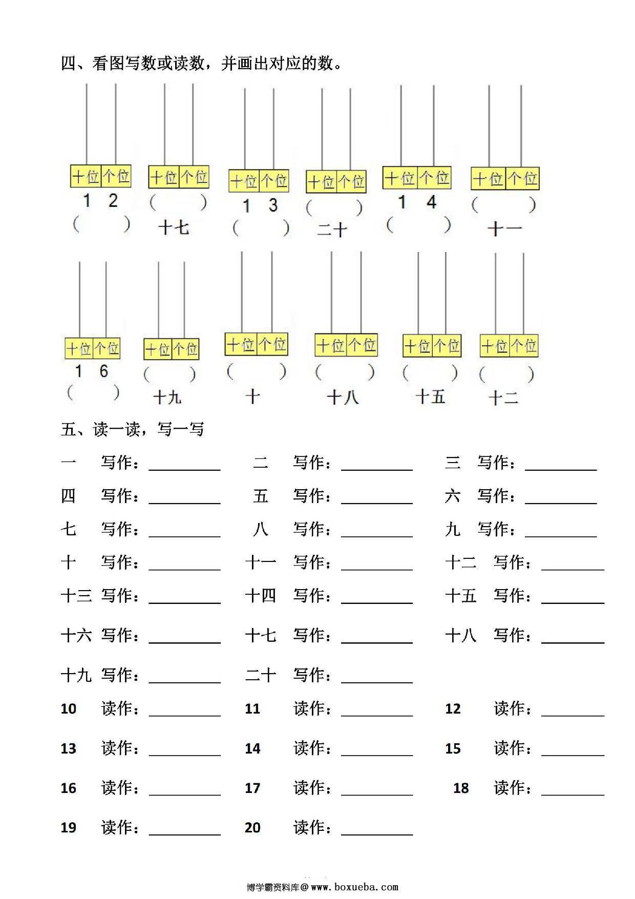 图片[3]-数位练习（读作、写作），3页PDF可打印-淘学学资料库