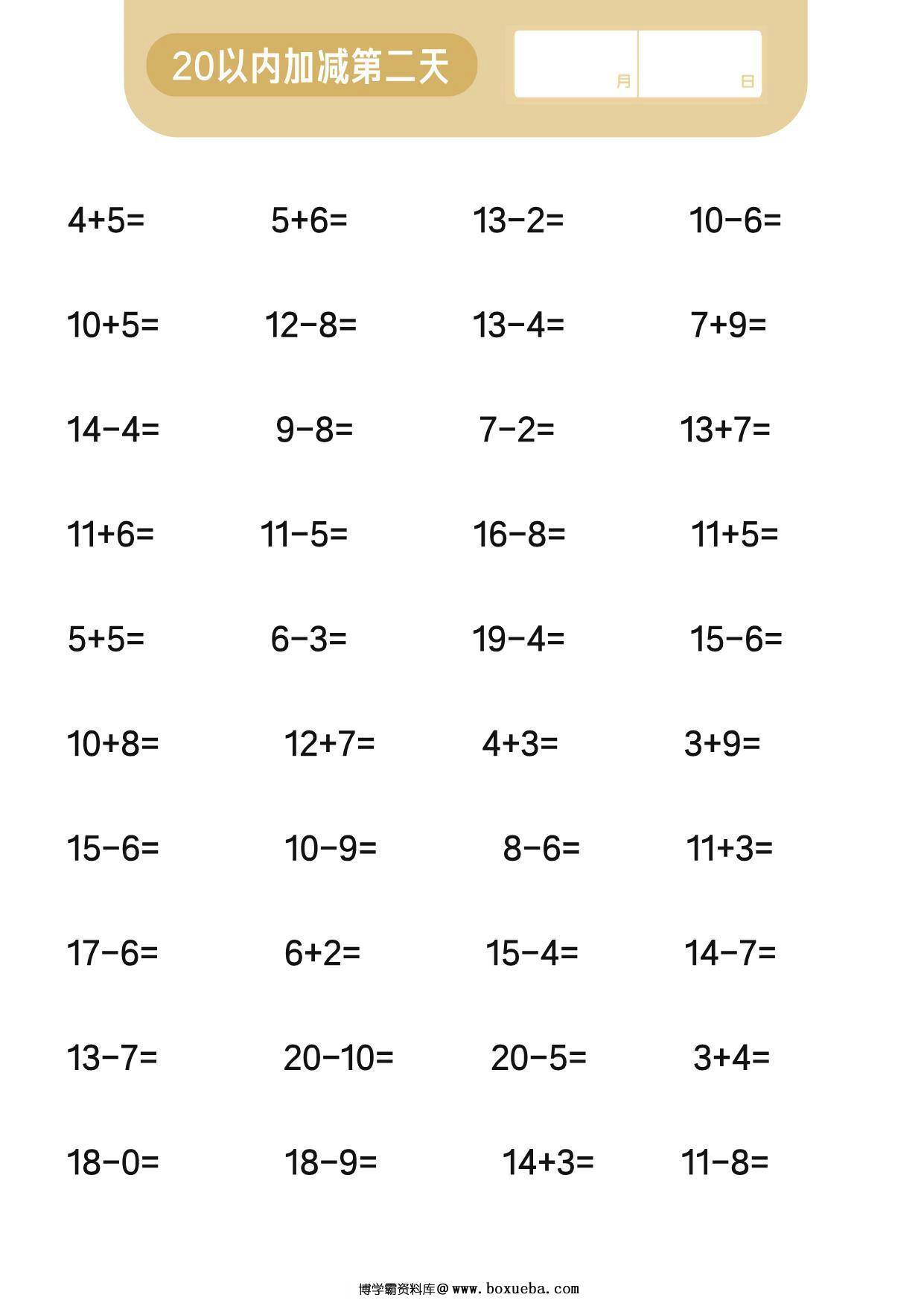 图片[2]-20以内加减混合计算，15页PDF-淘学学资料库