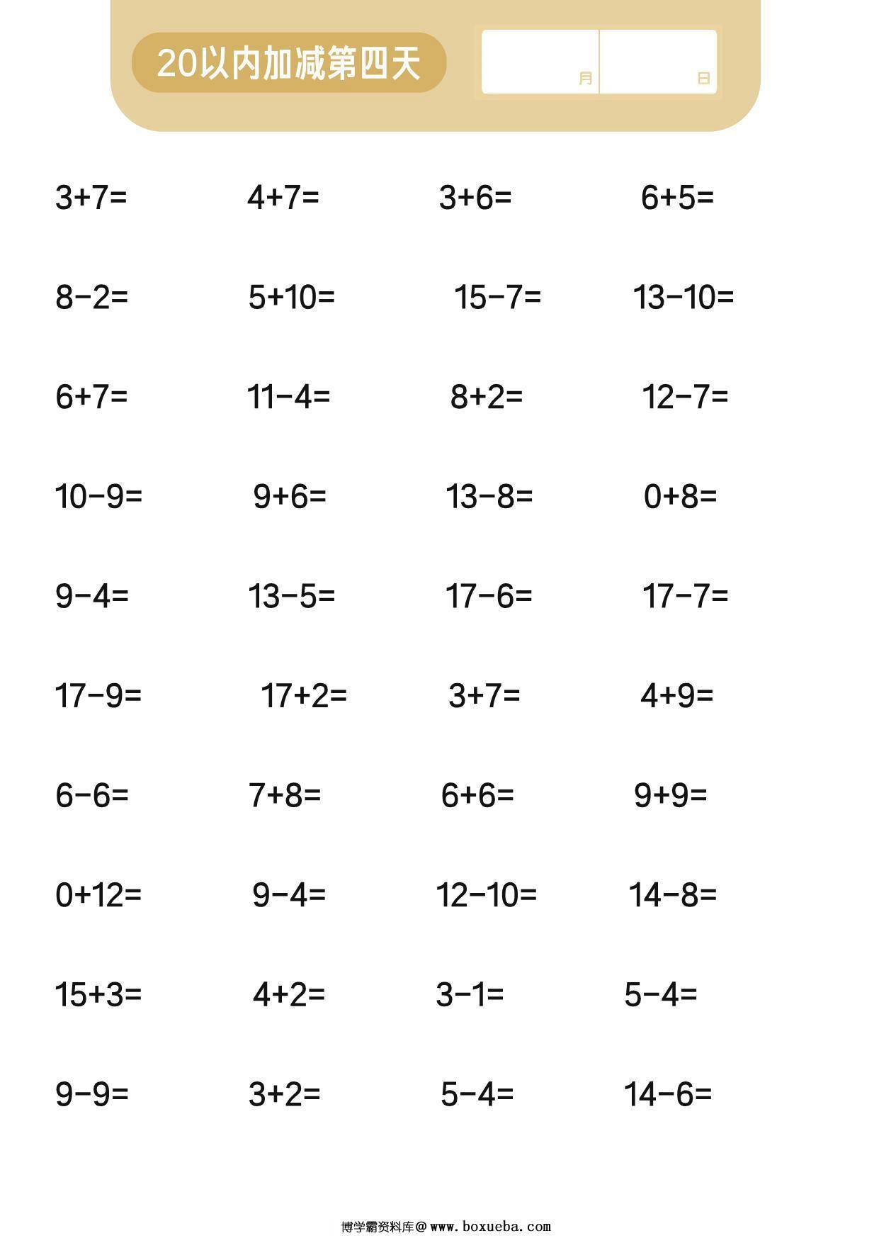 图片[4]-20以内加减混合计算，15页PDF-淘学学资料库