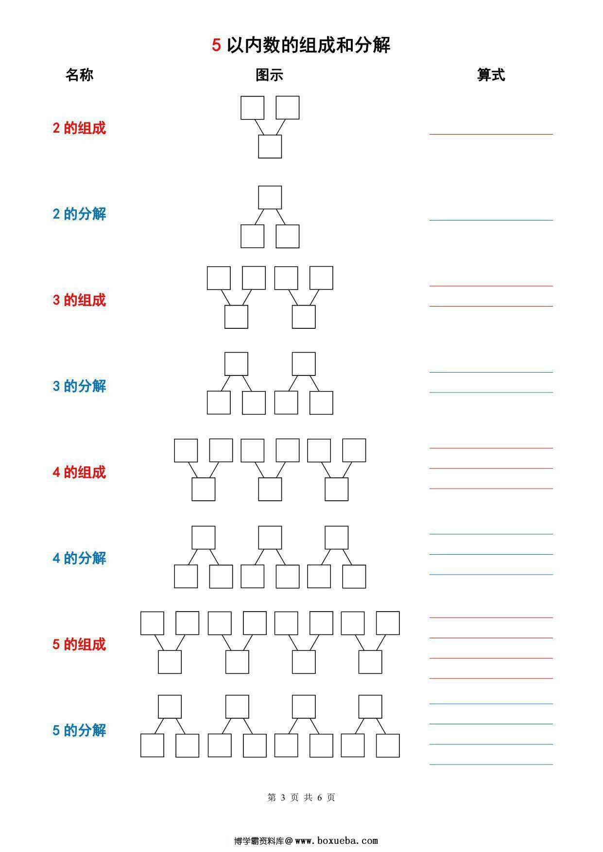 图片[3]-10以内数的分解与组成，6页PDF-淘学学资料库