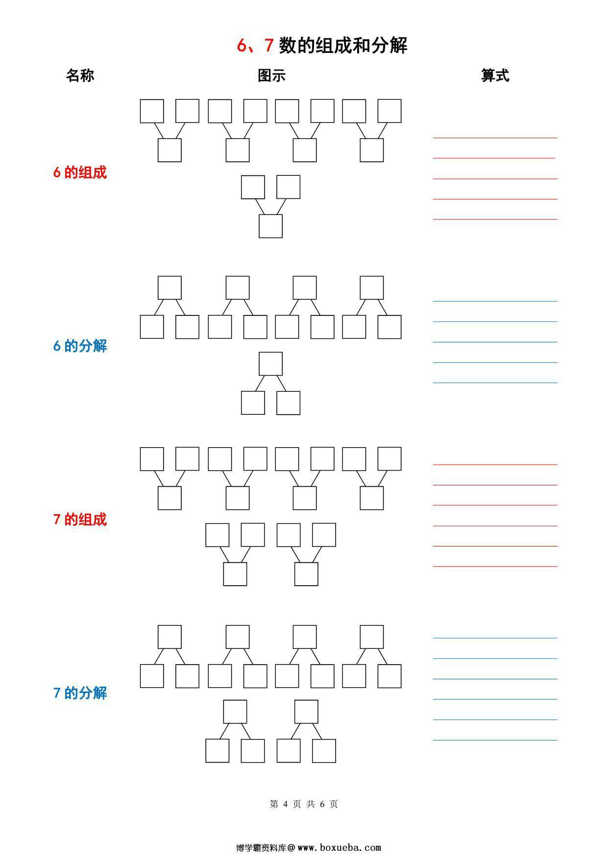 图片[4]-10以内数的分解与组成，6页PDF-淘学学资料库