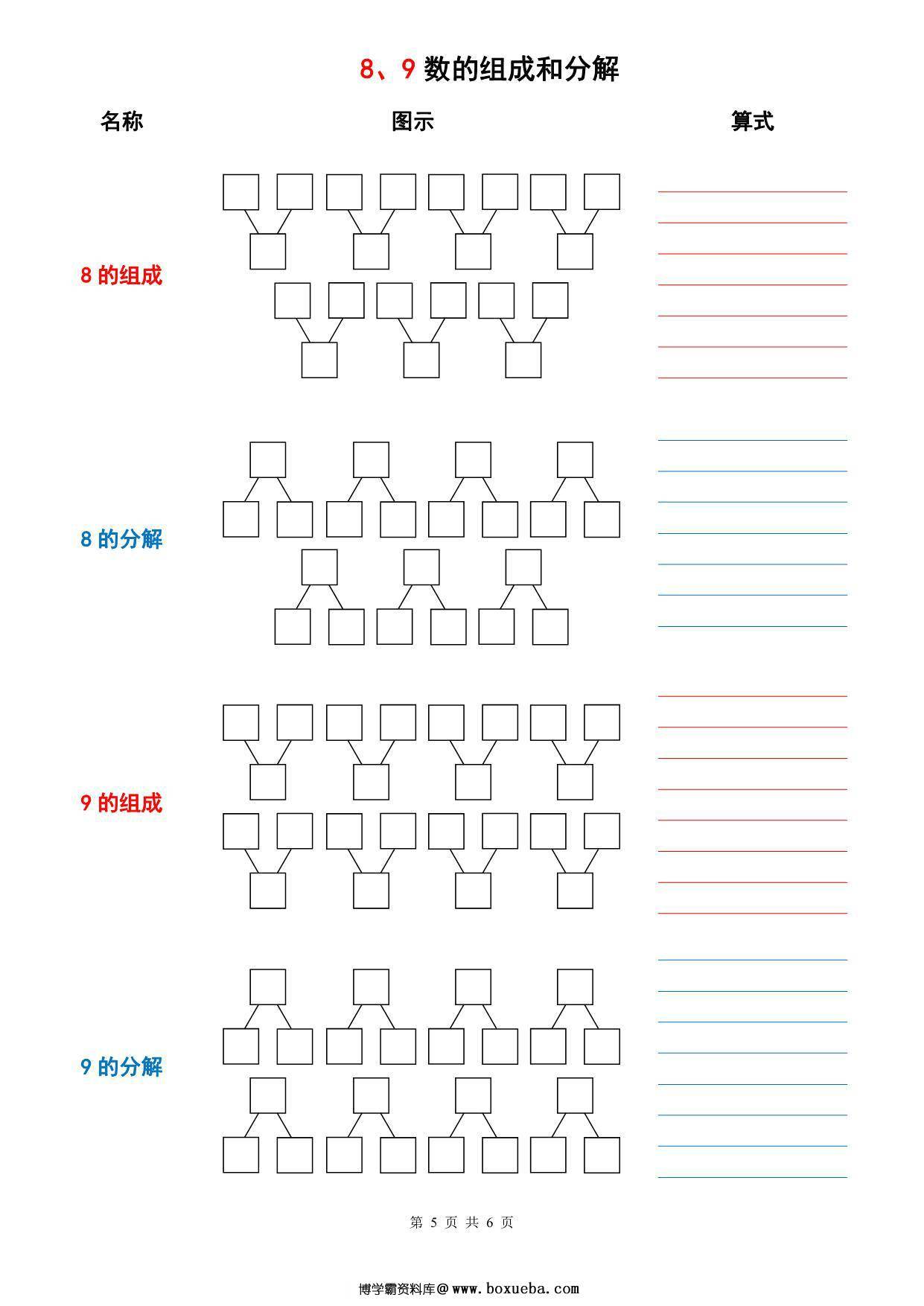 图片[5]-10以内数的分解与组成，6页PDF-淘学学资料库