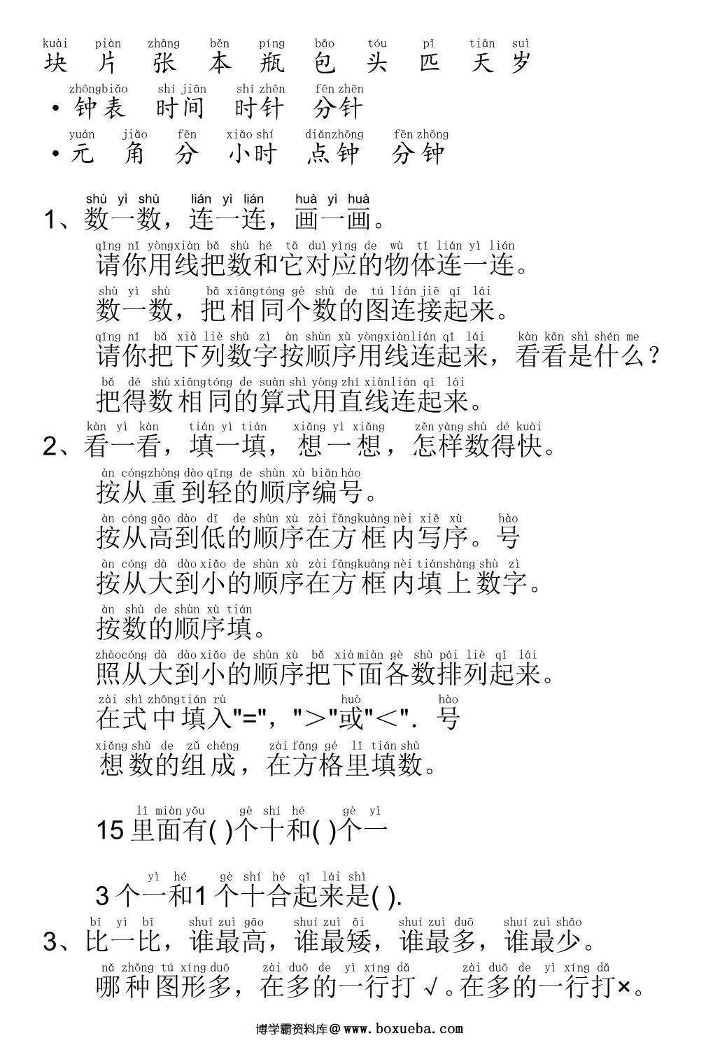 图片[2]-一年级数学作业、试题常用字，3页PDF可打印-淘学学资料库