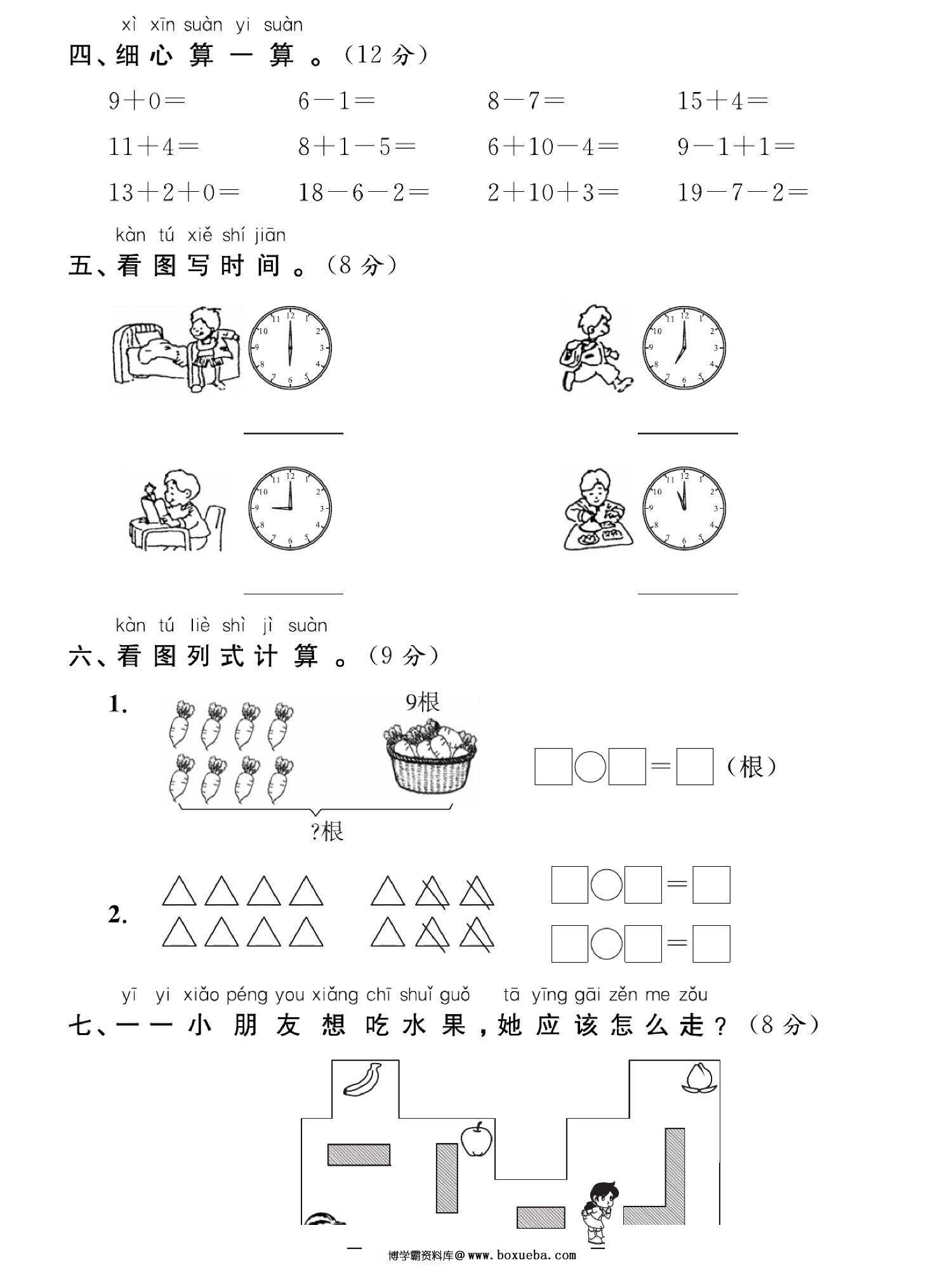 图片[3]-小学数学一年级上册 2023-2024学年第一学期考试试卷，5页PDF电子版-淘学学资料库