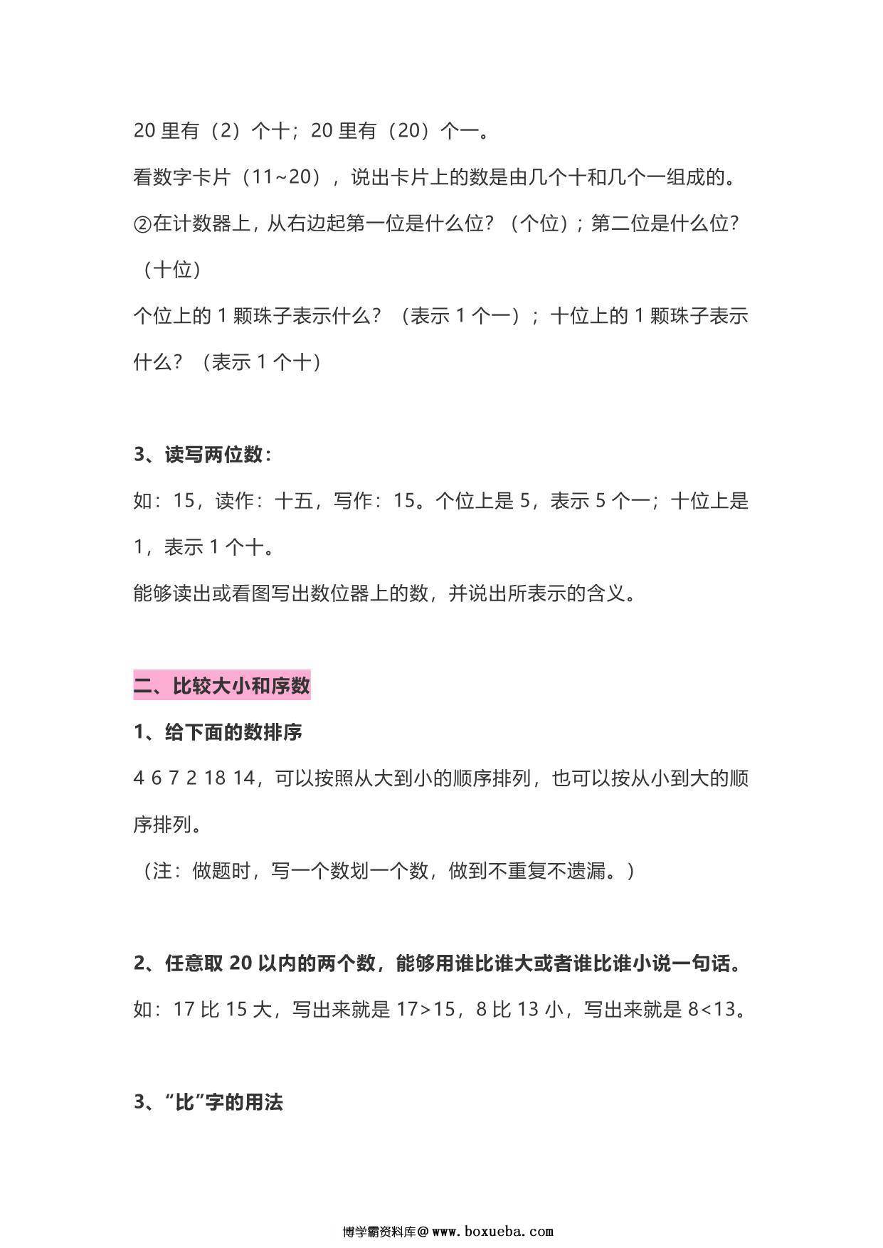 图片[2]-一年级数学上册知识点整理，12页PDF电子版-淘学学资料库