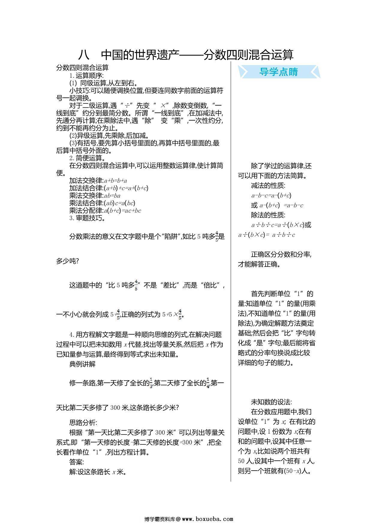 [合集9份] 五年级上册数学知识清单 青岛版五四制-博学霸资料网