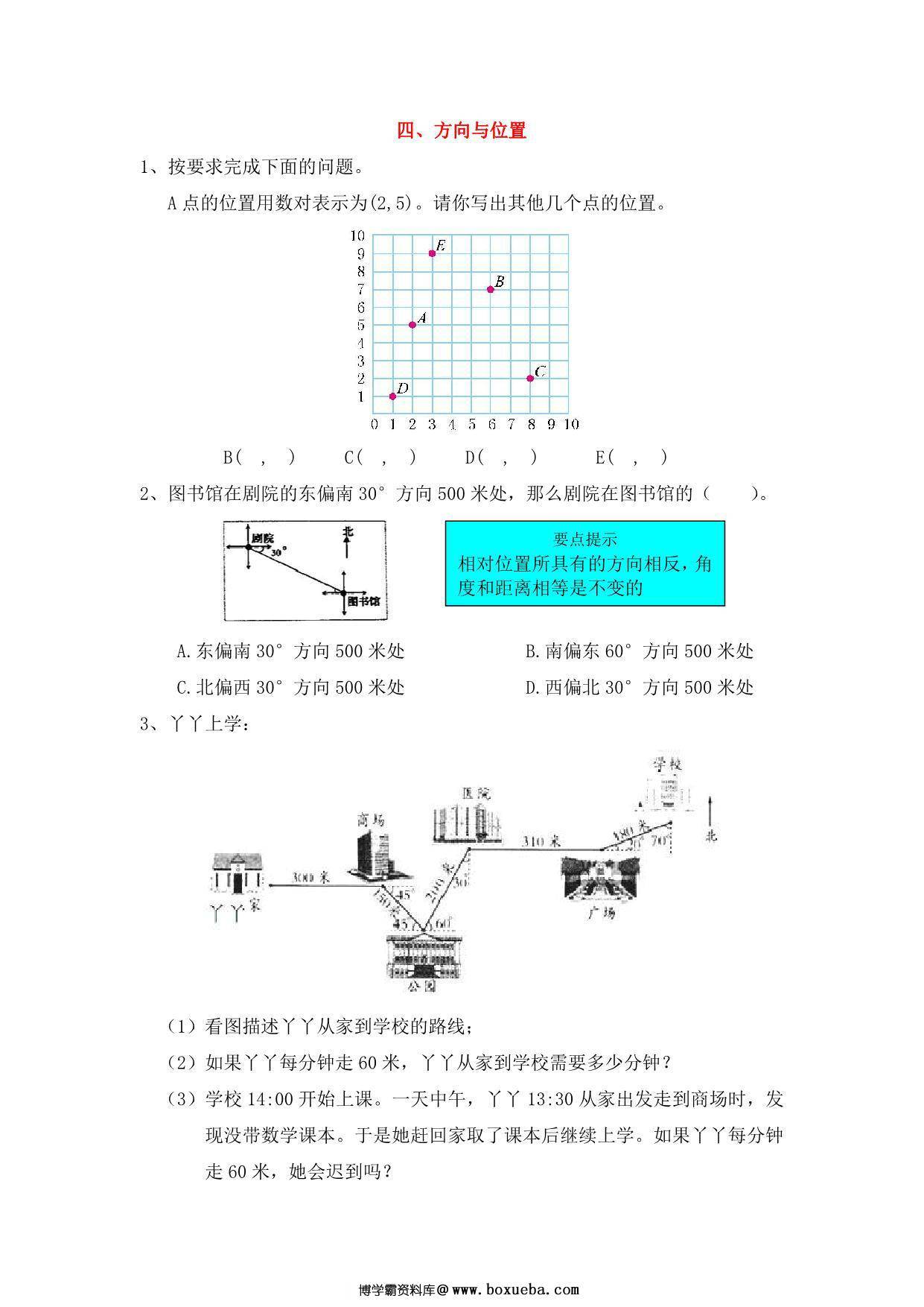 图片[3]-[合集8份] 五年级上册数学单元衔接题 青岛版五四制-淘学学资料库