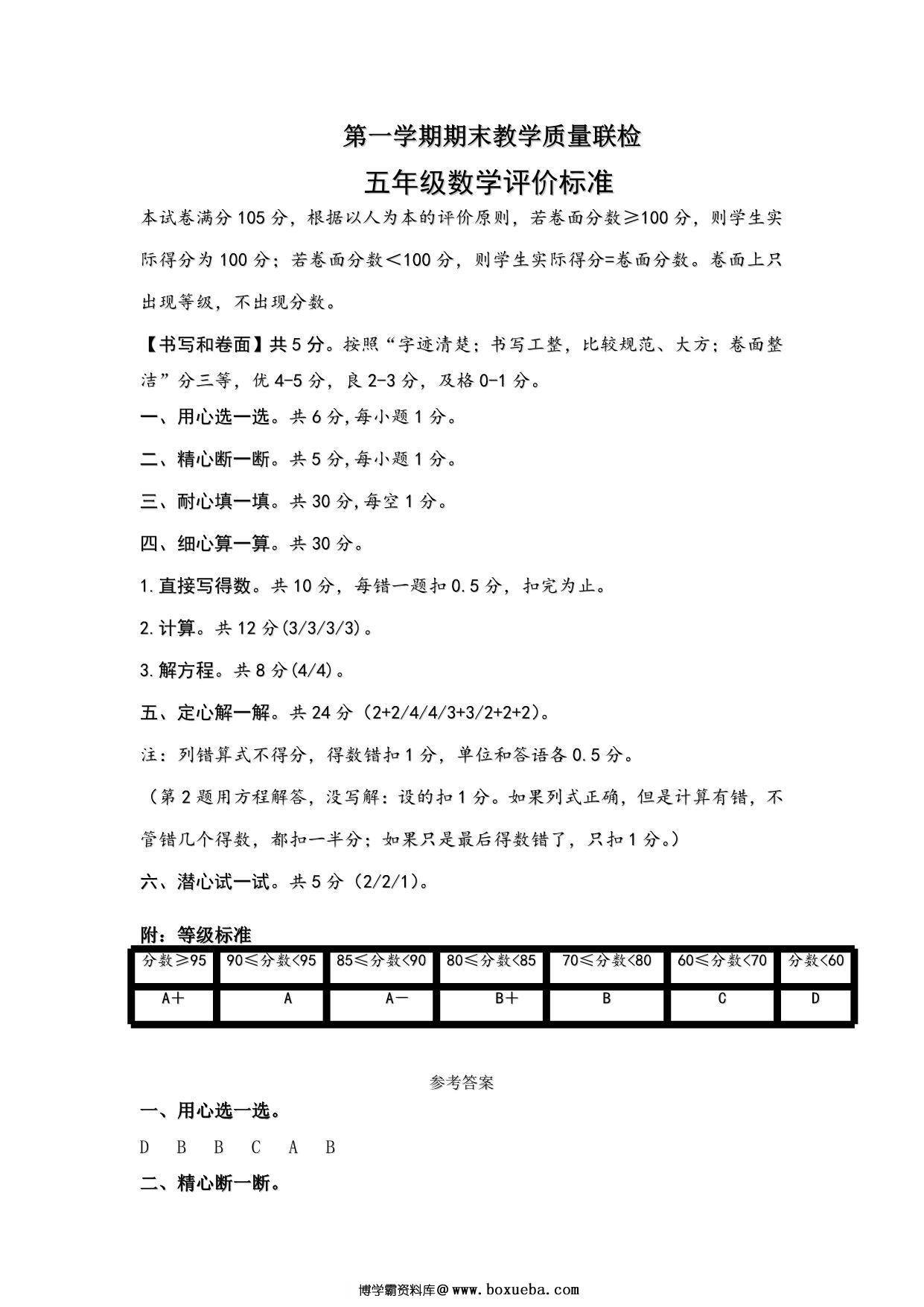 图片[2]-[合集13份] 五年级上册数学期中期末测试卷 青岛五四版-淘学学资料库