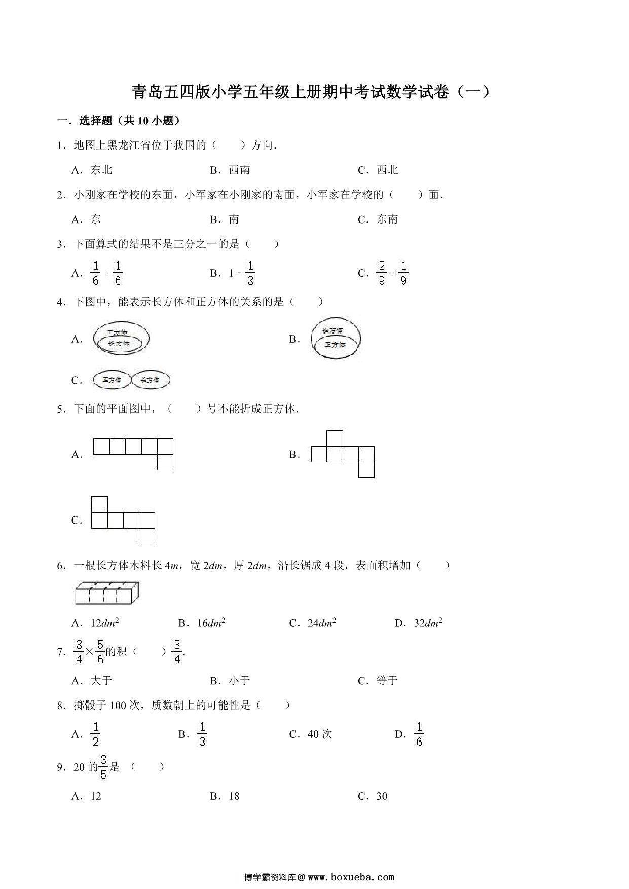 图片[4]-[合集13份] 五年级上册数学期中期末测试卷 青岛五四版-淘学学资料库