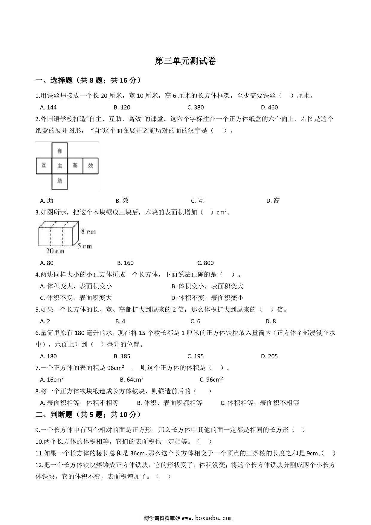 图片[2]-[合集9份] 五年级上册数学单元测试卷(版二)青岛版五四制（含答案）-淘学学资料库