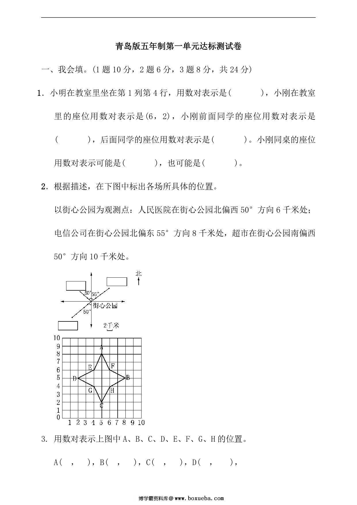 图片[3]-[合集9份] 五年级上册数学单元测试卷(版二)青岛版五四制（含答案）-淘学学资料库