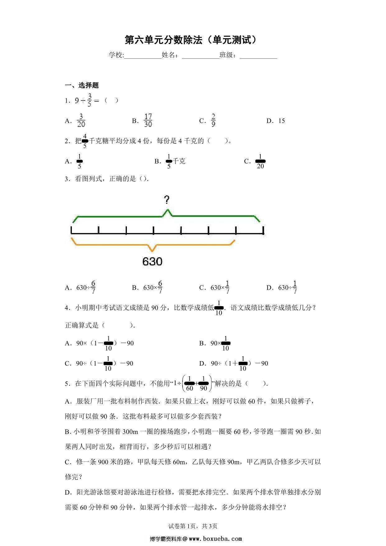 [合集18份] 五年级上册数学单元测试卷(版一)青岛版五四制-博学霸资料网