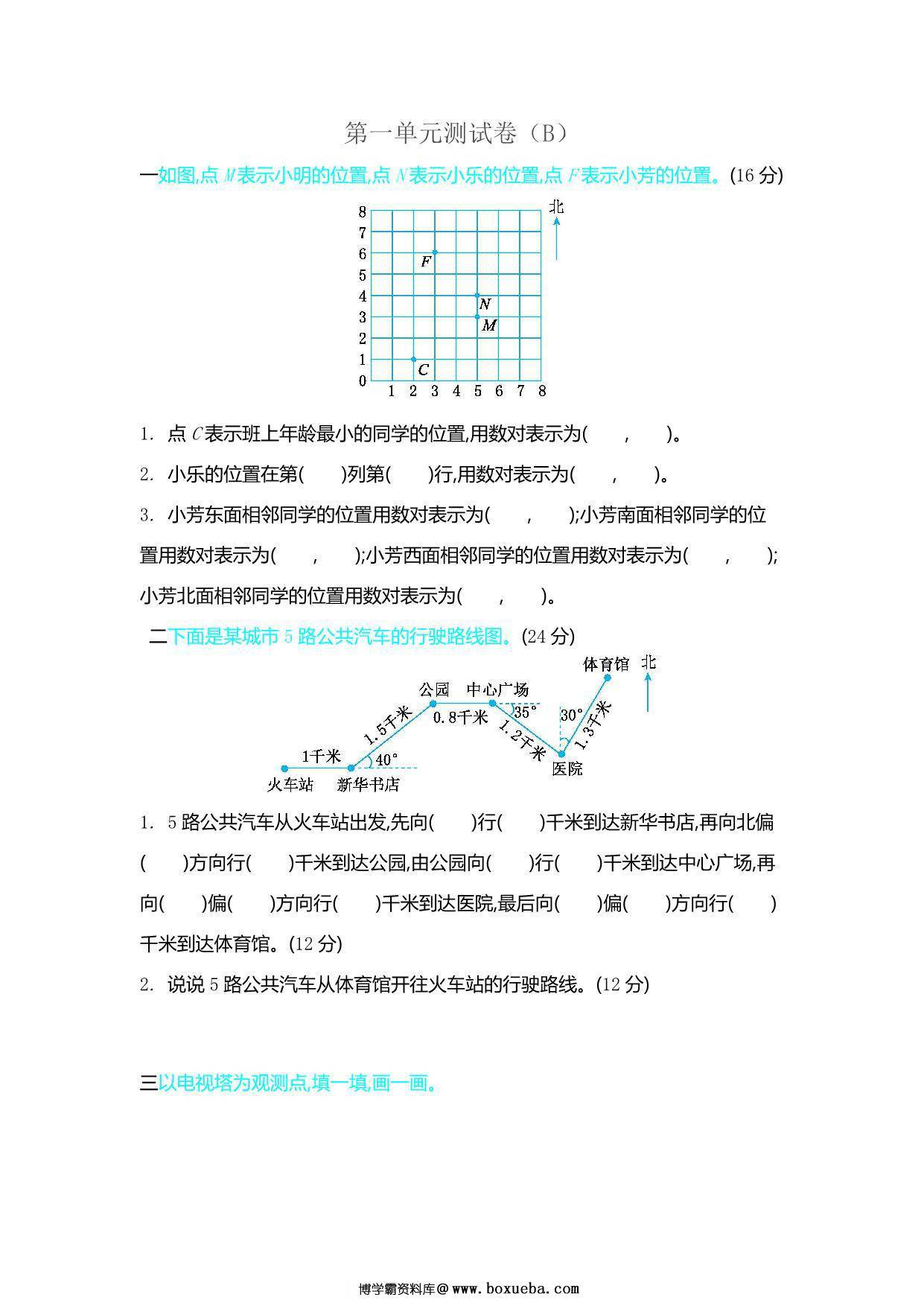 图片[3]-[合集18份] 五年级上册数学单元测试卷(版一)青岛版五四制-淘学学资料库