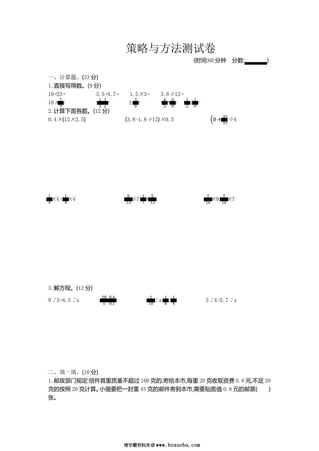 [合集8份] 五年级下册数学专项测试卷 青岛版五四制-博学霸资料网