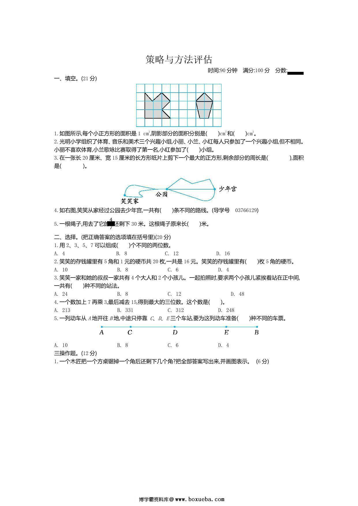 图片[2]-[合集8份] 五年级下册数学专项测试卷 青岛版五四制-淘学学资料库