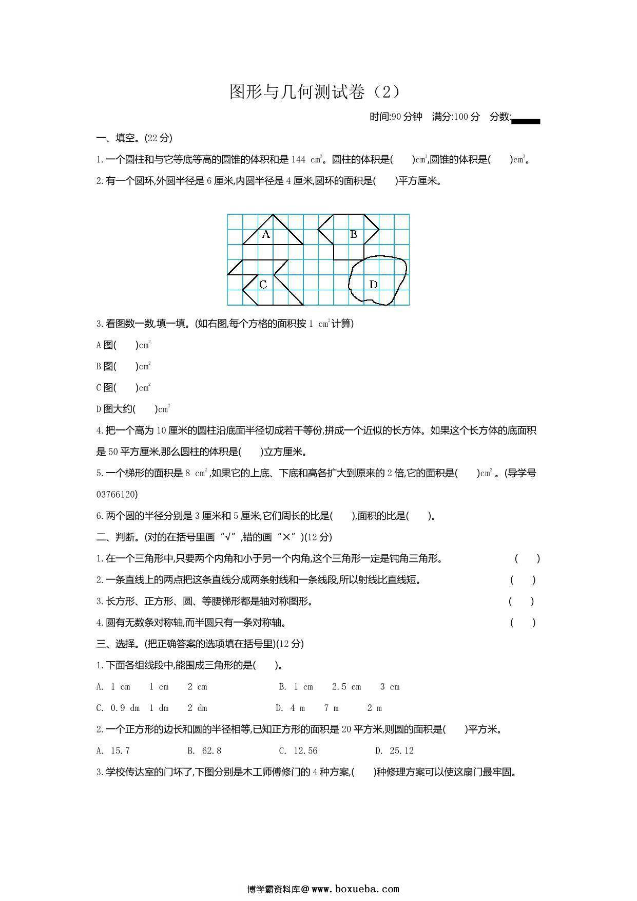 图片[3]-[合集8份] 五年级下册数学专项测试卷 青岛版五四制-淘学学资料库