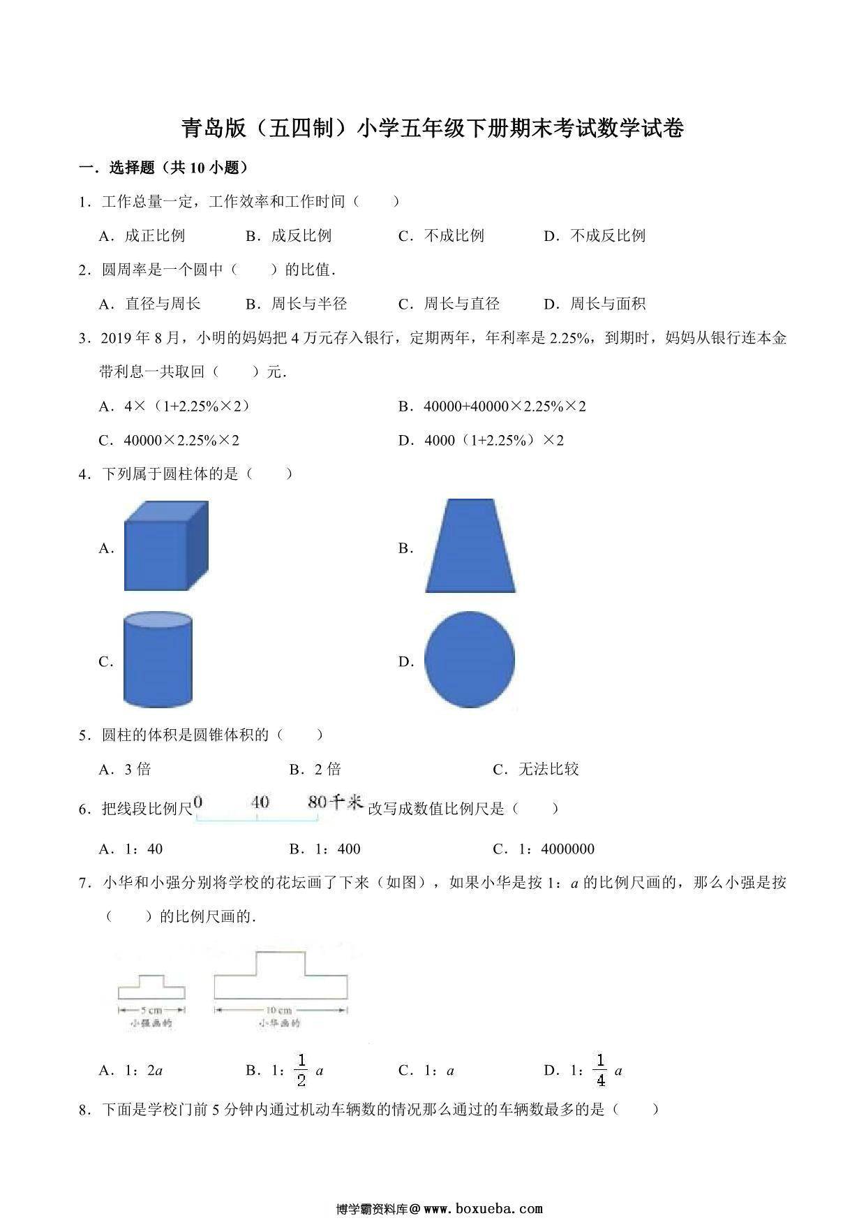 图片[3]-[合集12份] 五年级下册数学期中期末测试卷 青岛版五四制-淘学学资料库