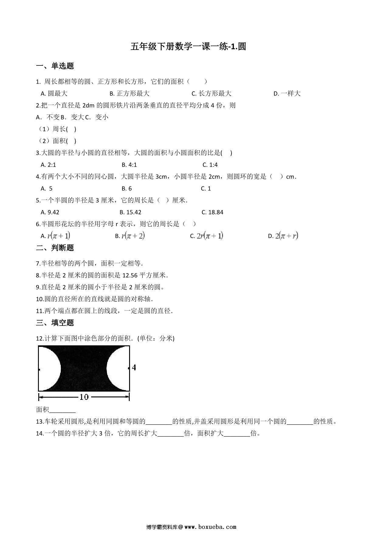 [合集7份] 五年级下册数学课时练(版二) 青岛版五年制-博学霸资料网