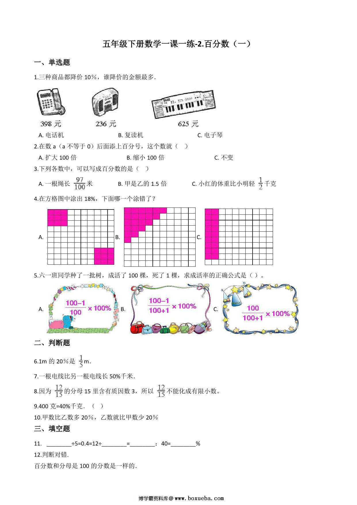 图片[2]-[合集7份] 五年级下册数学课时练(版二) 青岛版五年制-淘学学资料库
