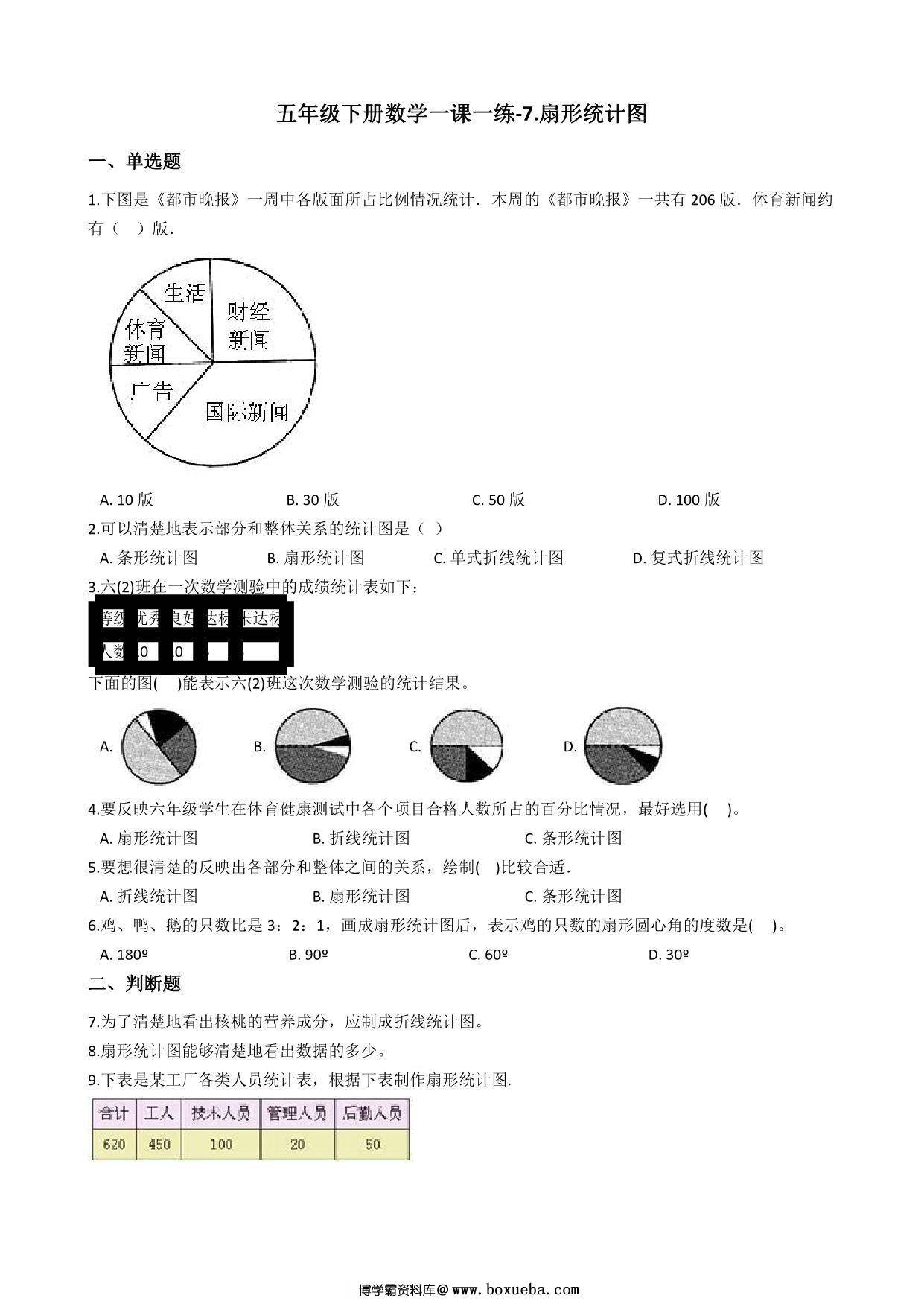 图片[3]-[合集7份] 五年级下册数学课时练(版二) 青岛版五年制-淘学学资料库