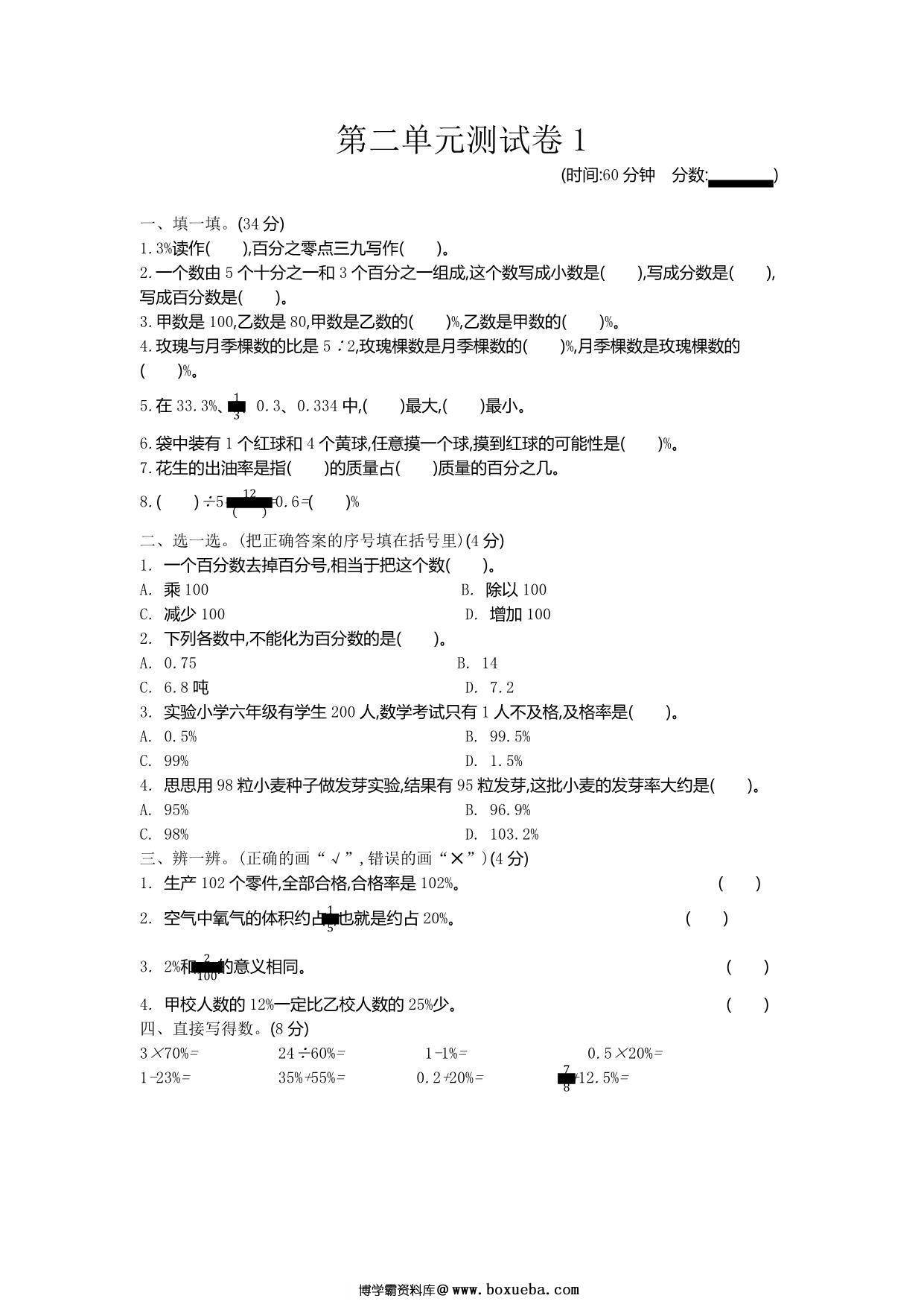 [合集14份] 五年级下册数学1-7单元测试卷(版二) 青岛版五四制-博学霸资料网