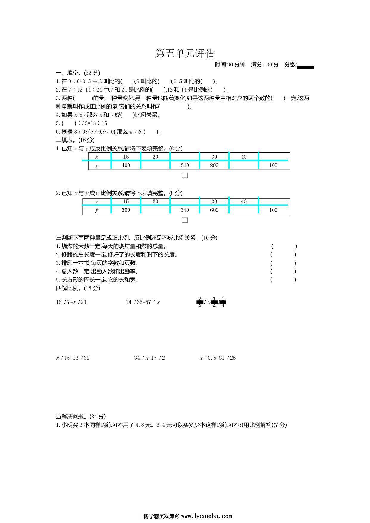 图片[3]-[合集14份] 五年级下册数学1-7单元测试卷(版二) 青岛版五四制-淘学学资料库