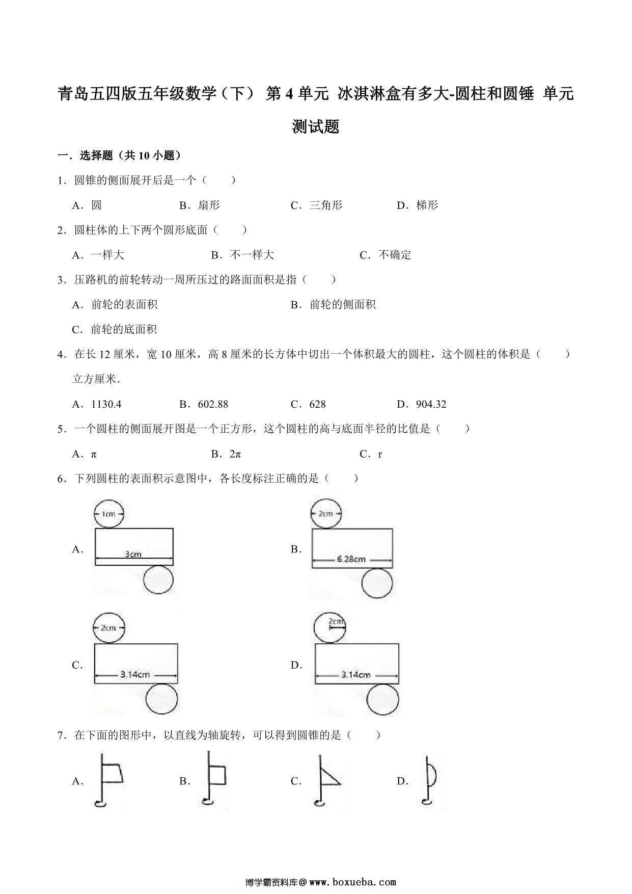 图片[2]-[合集7份] 五年级下册数学 1-7单元测试卷(版一) 青岛版五四制-淘学学资料库
